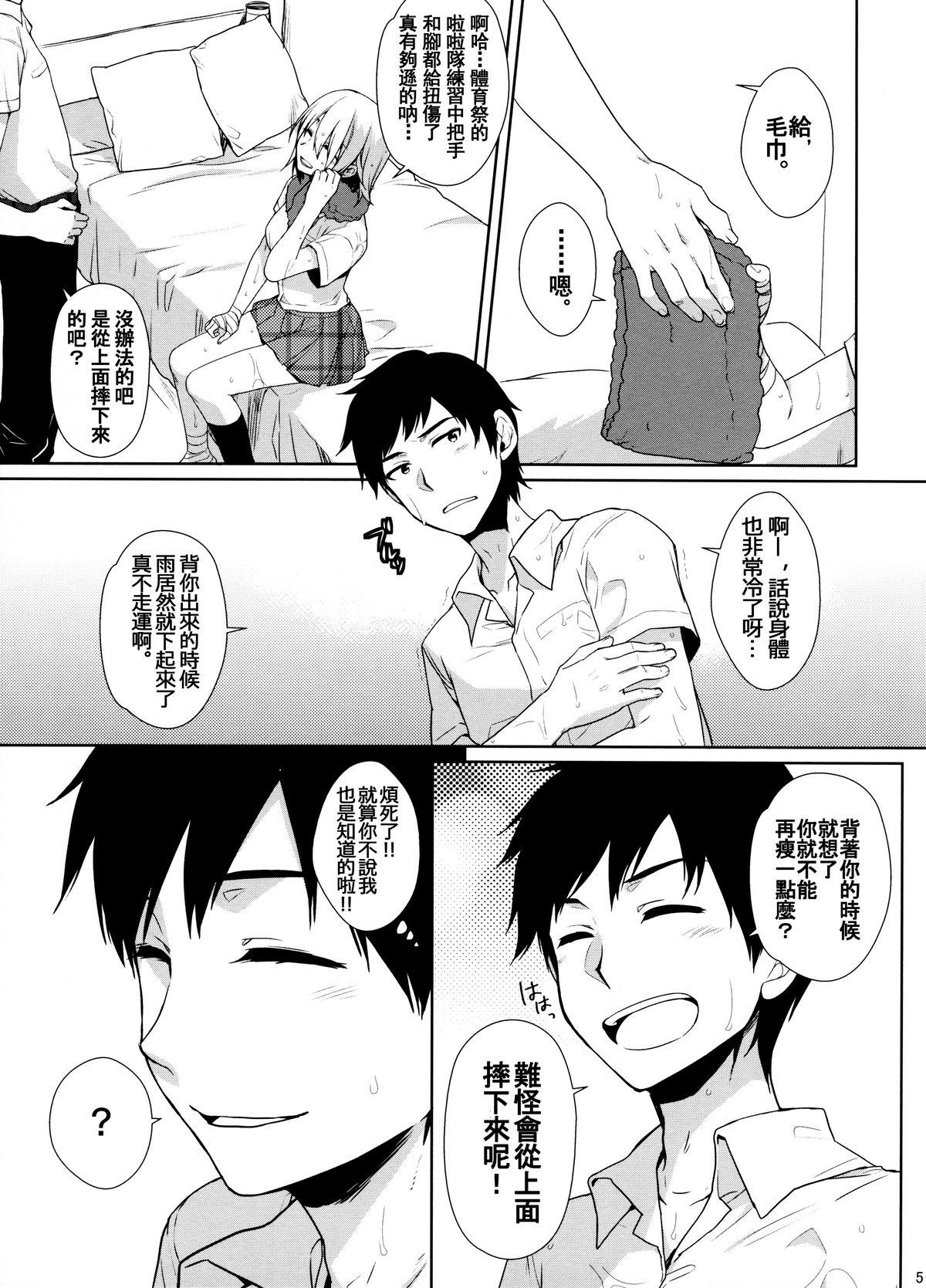Ore no Shippai no Hanashi o Shiyou page 5 full