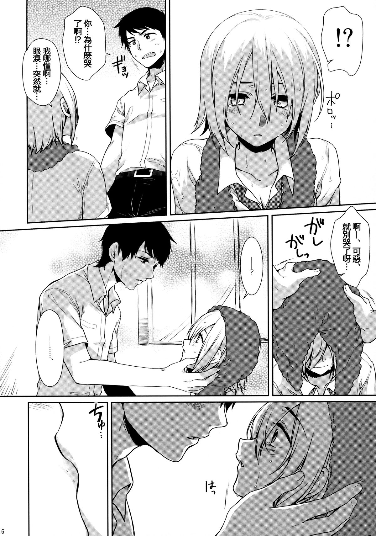 Ore no Shippai no Hanashi o Shiyou page 6 full