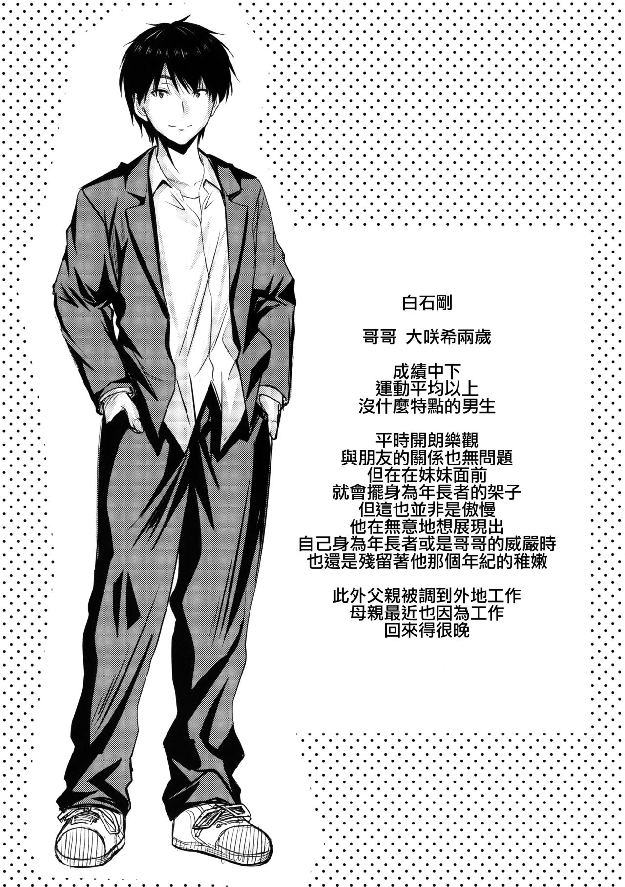 Ore to Imouto no Naishogoto page 4 full