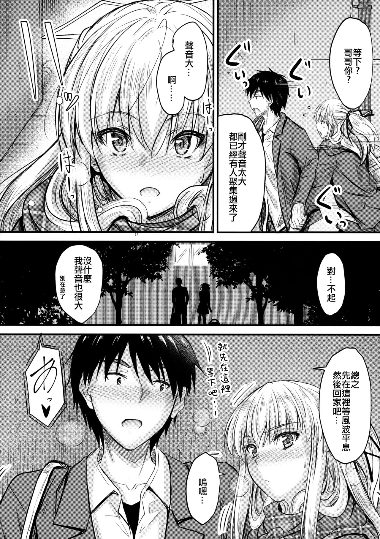 Ore to Imouto no Naishogoto page 7 full