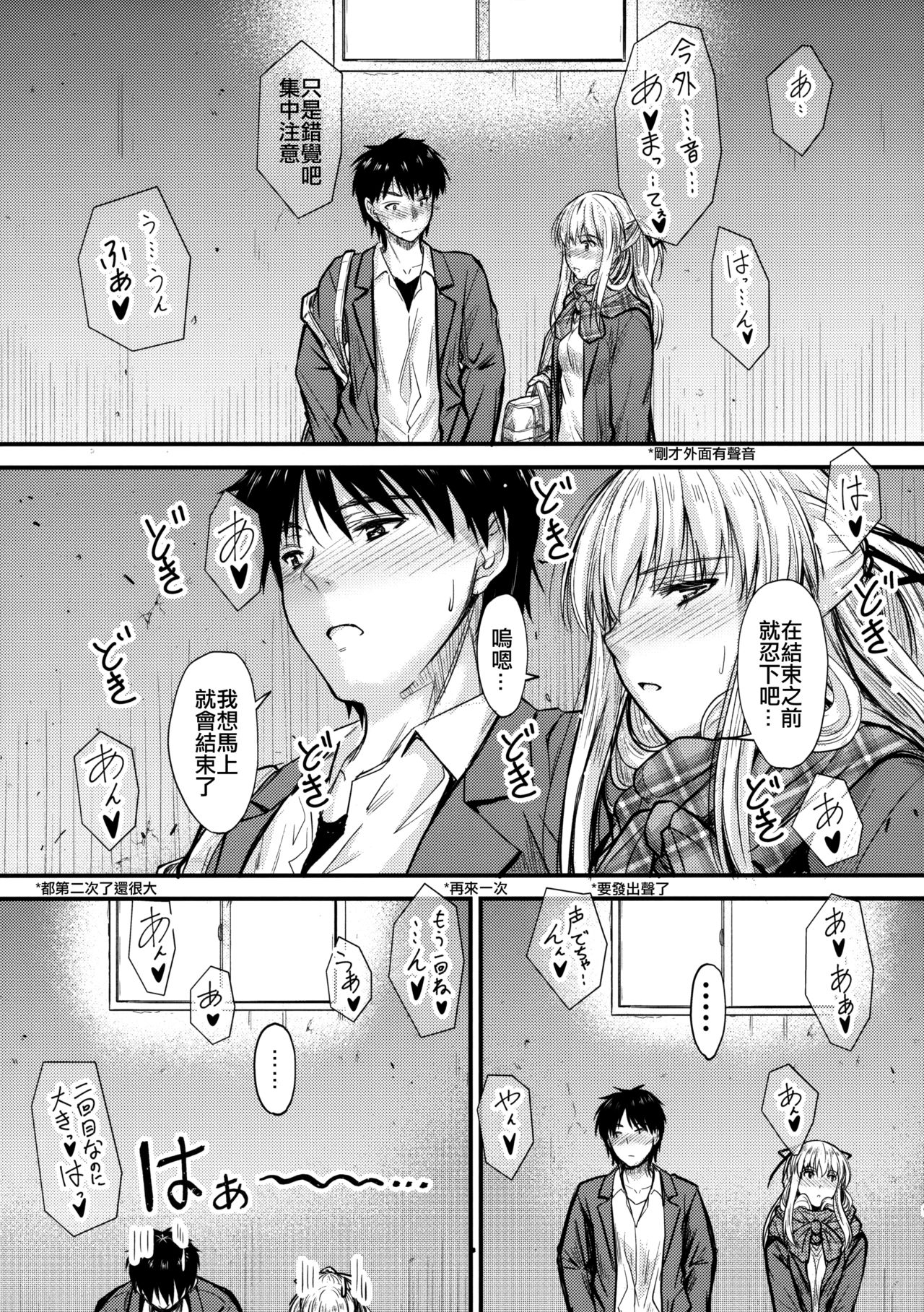 Ore to Imouto no Naishogoto page 8 full