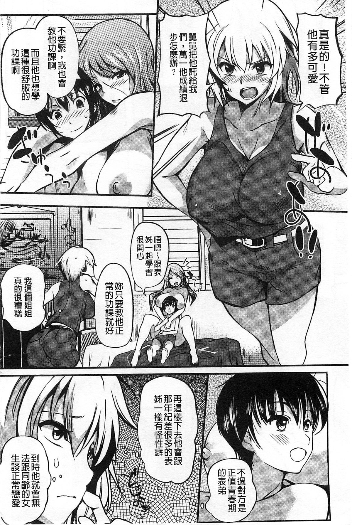 Inshokukei Oneesan ga Shitaikoto page 8 full