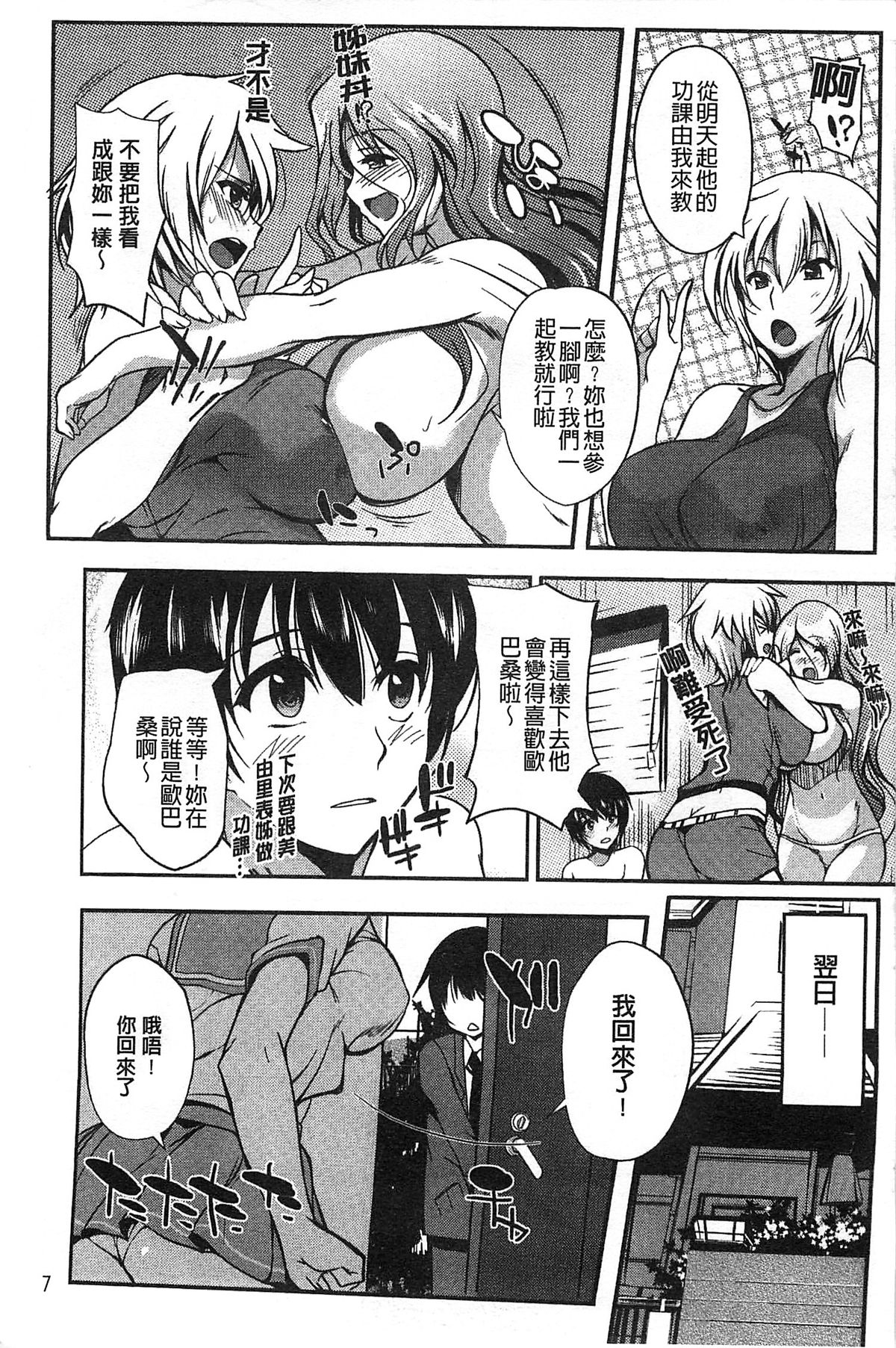 Inshokukei Oneesan ga Shitaikoto page 9 full