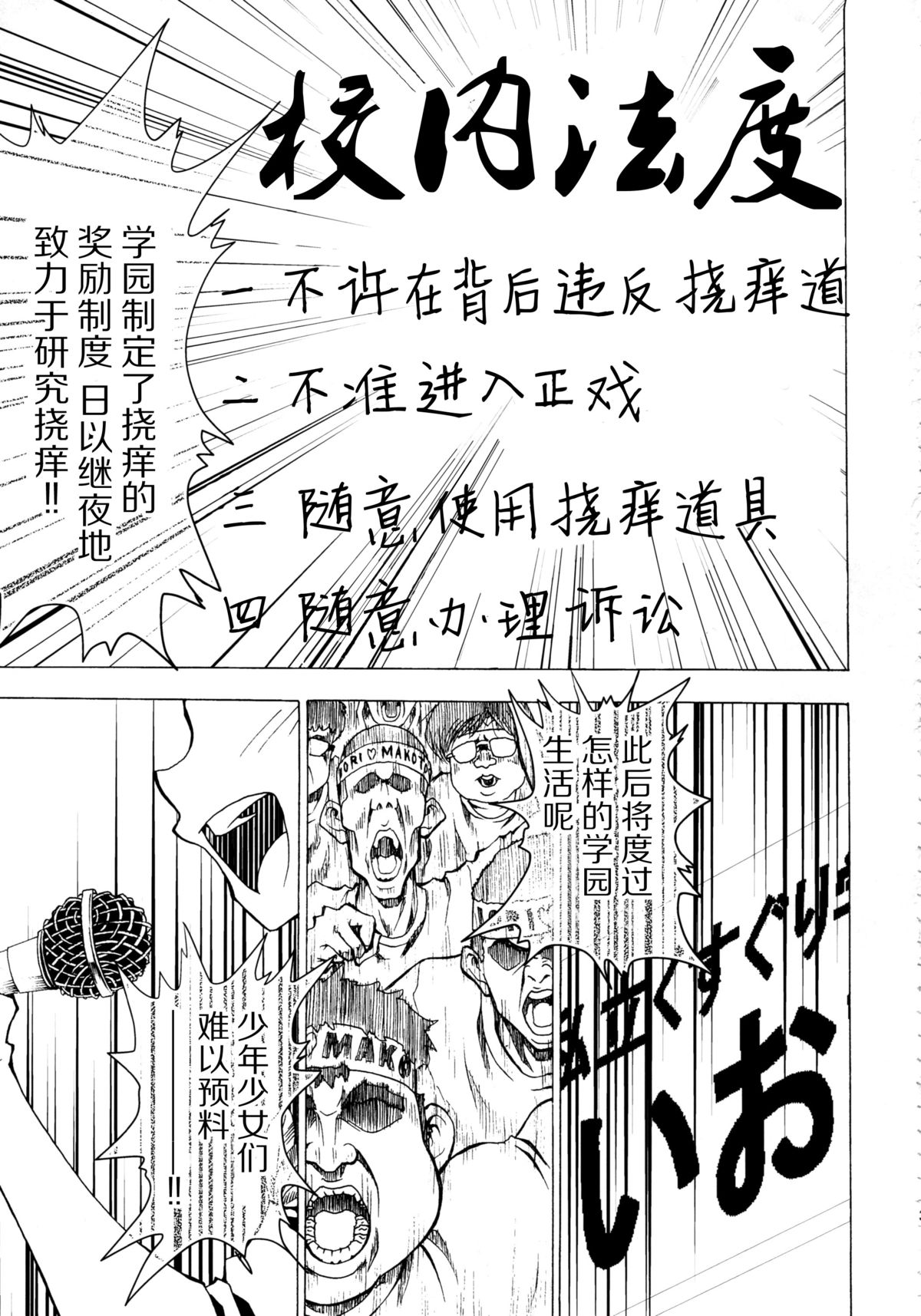 Shiritsu Kusuguri Gakuen Minase Iori to Kikuchi Makoto no Himitsu no Kusuguri Shoubu page 6 full