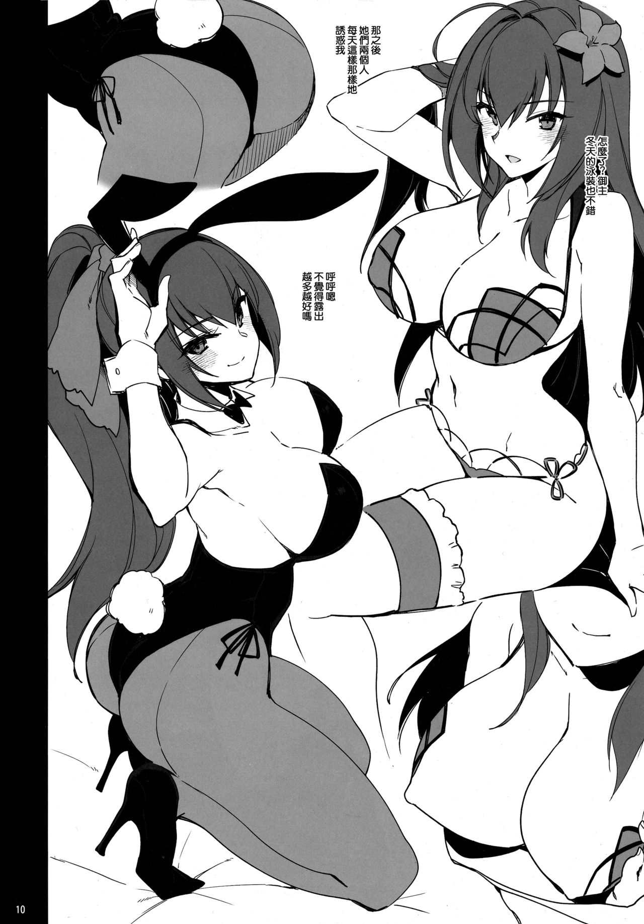 Dochira no Scathach Show page 10 full