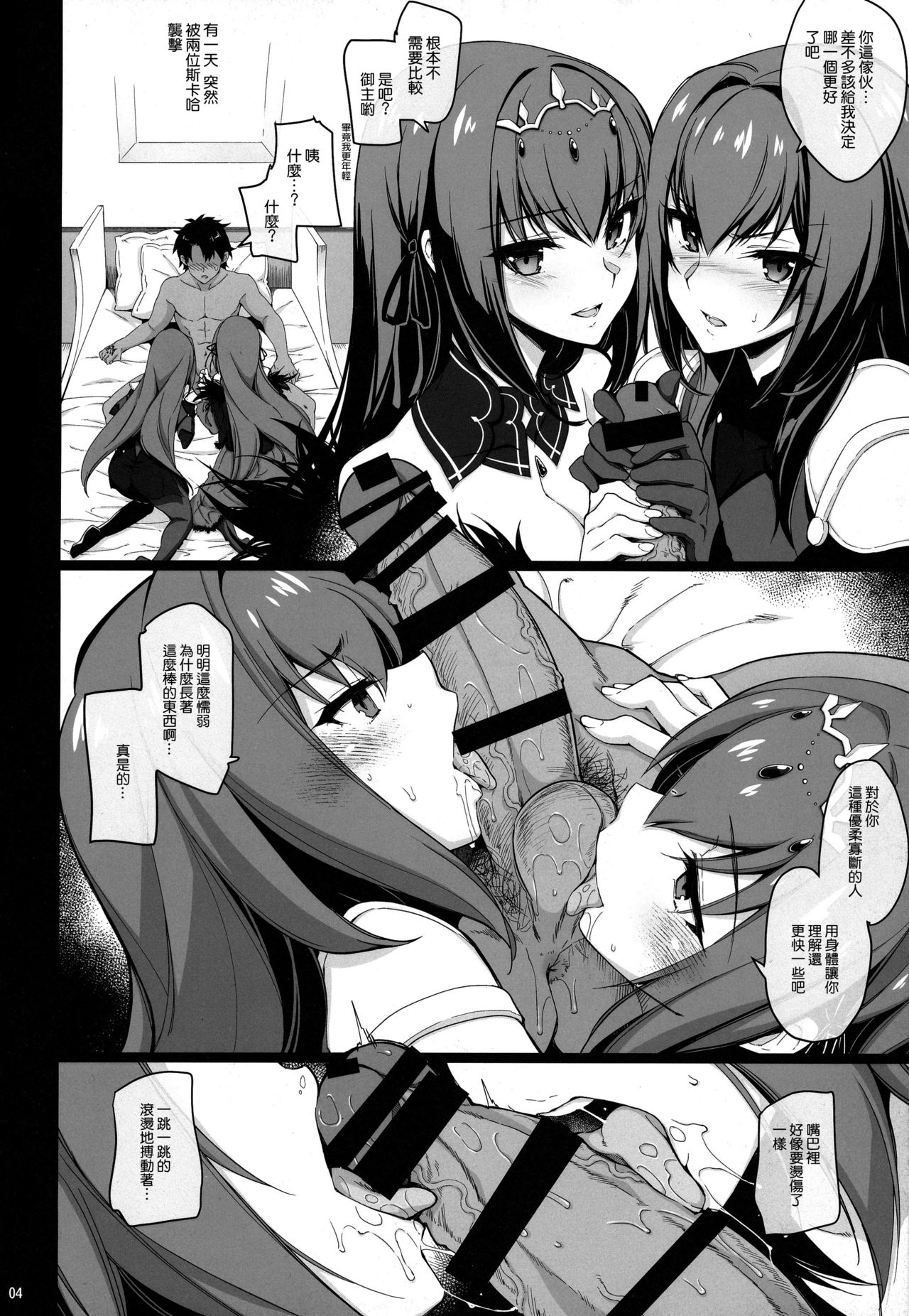 Dochira no Scathach Show page 4 full