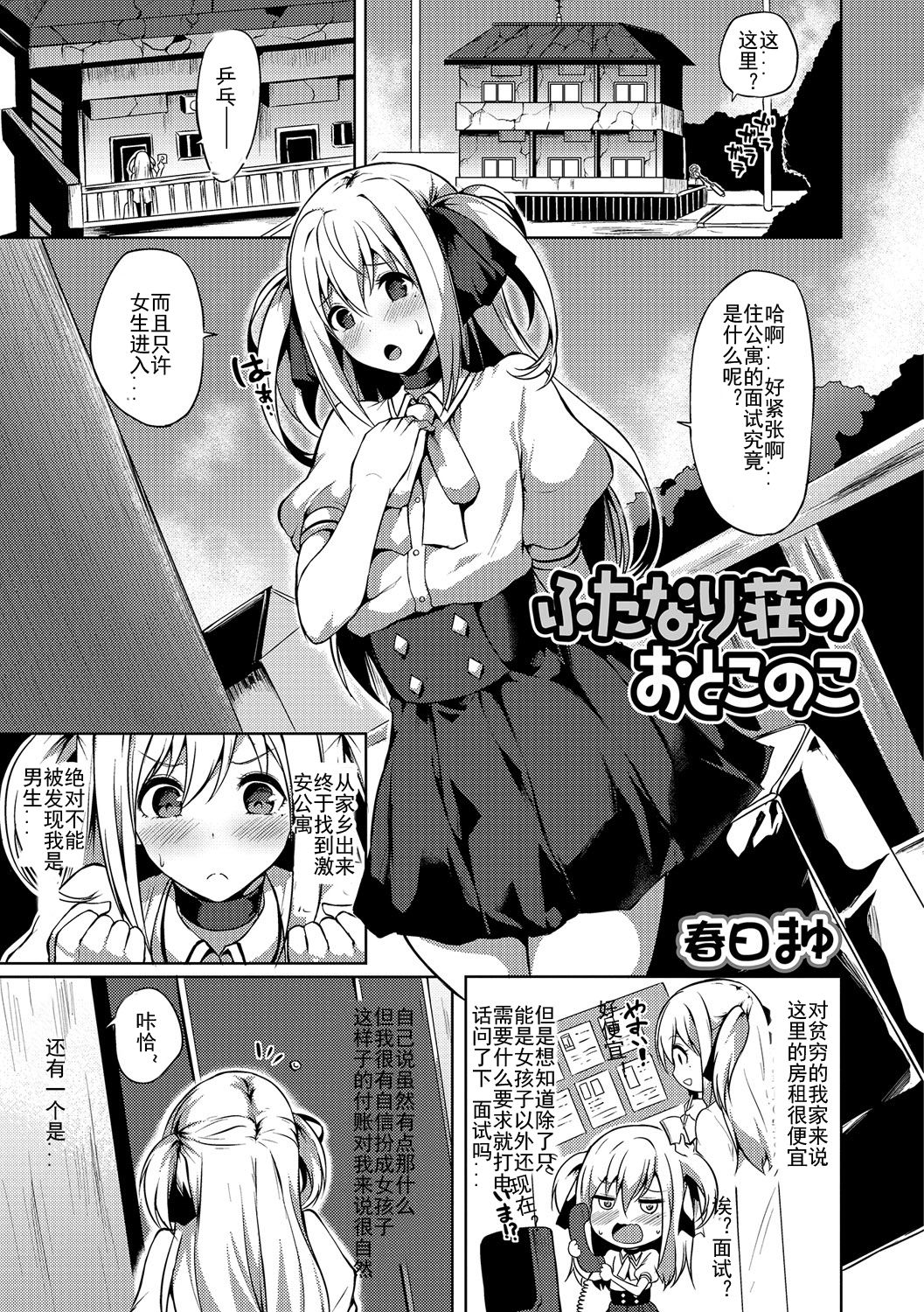 Futanari-sou no Otokonoko page 1 full