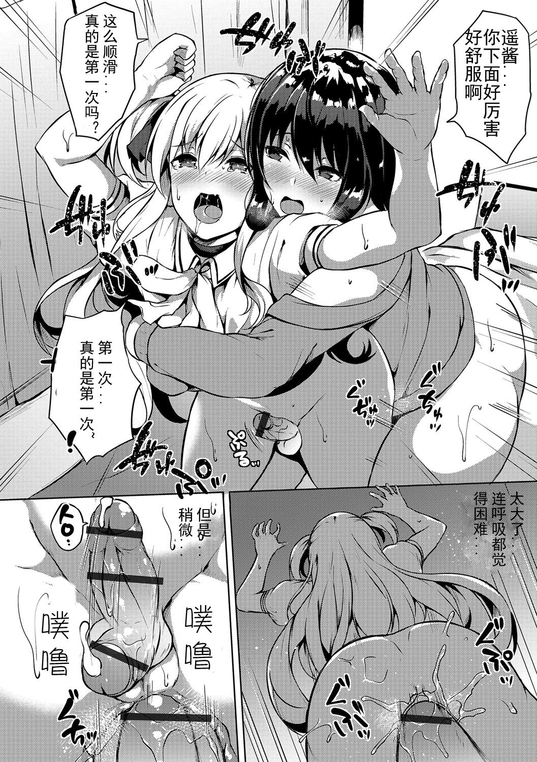Futanari-sou no Otokonoko page 10 full