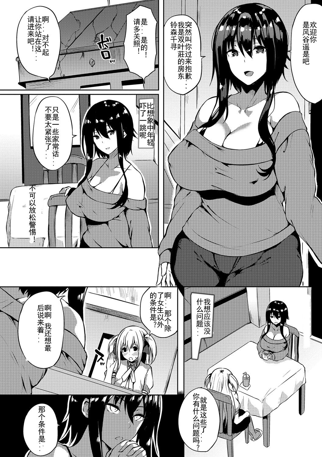 Futanari-sou no Otokonoko page 2 full