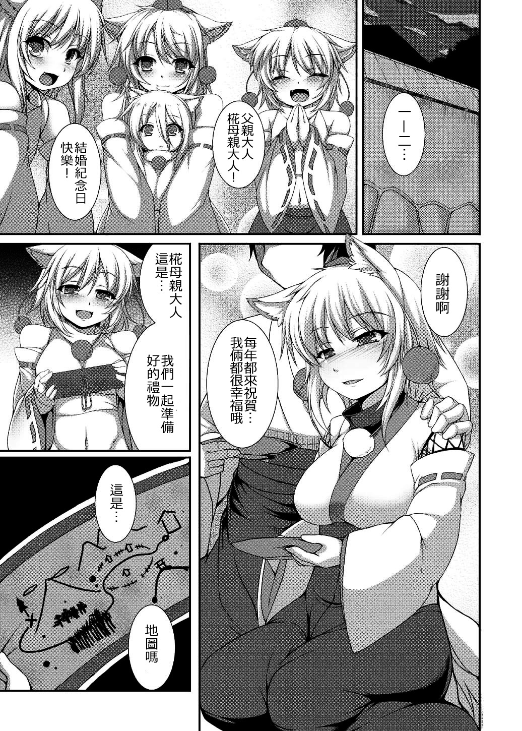Inubashiri Ryousan Keikaku Kanwa Kyuukei page 3 full
