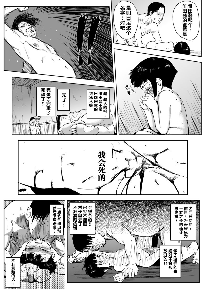 Ninja Izonshou Vol. 8 page 10 full