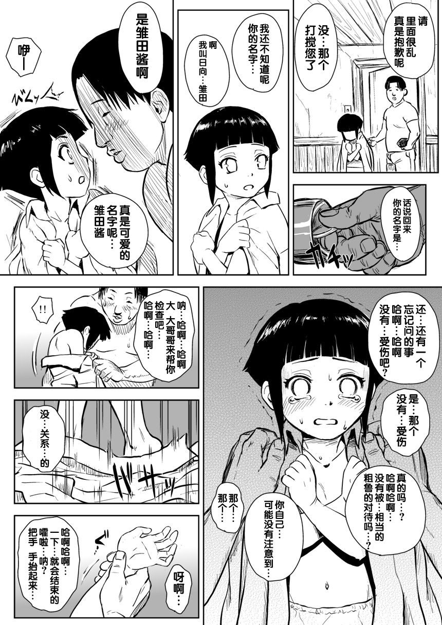 Ninja Izonshou Vol. 8 page 4 full
