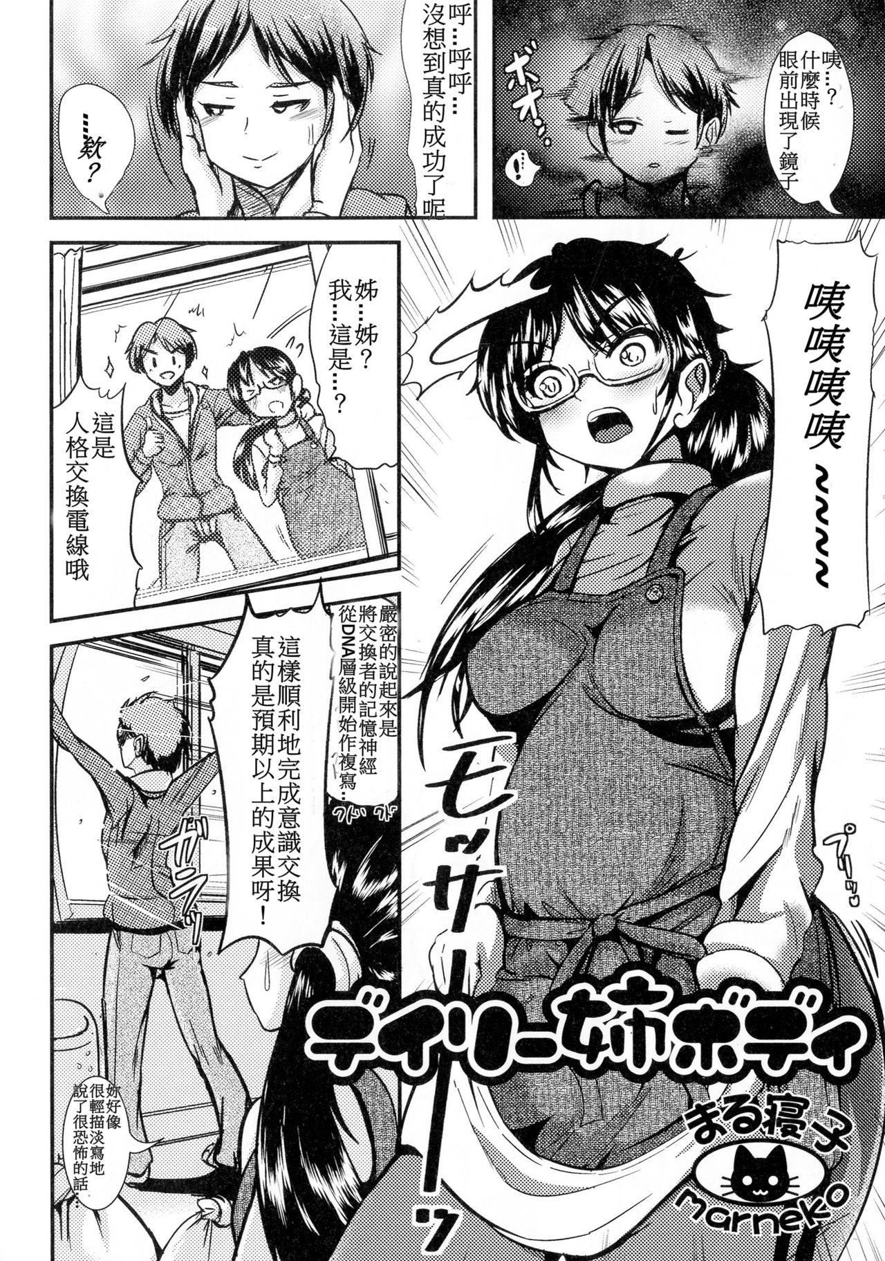 daily sister body page 2 full