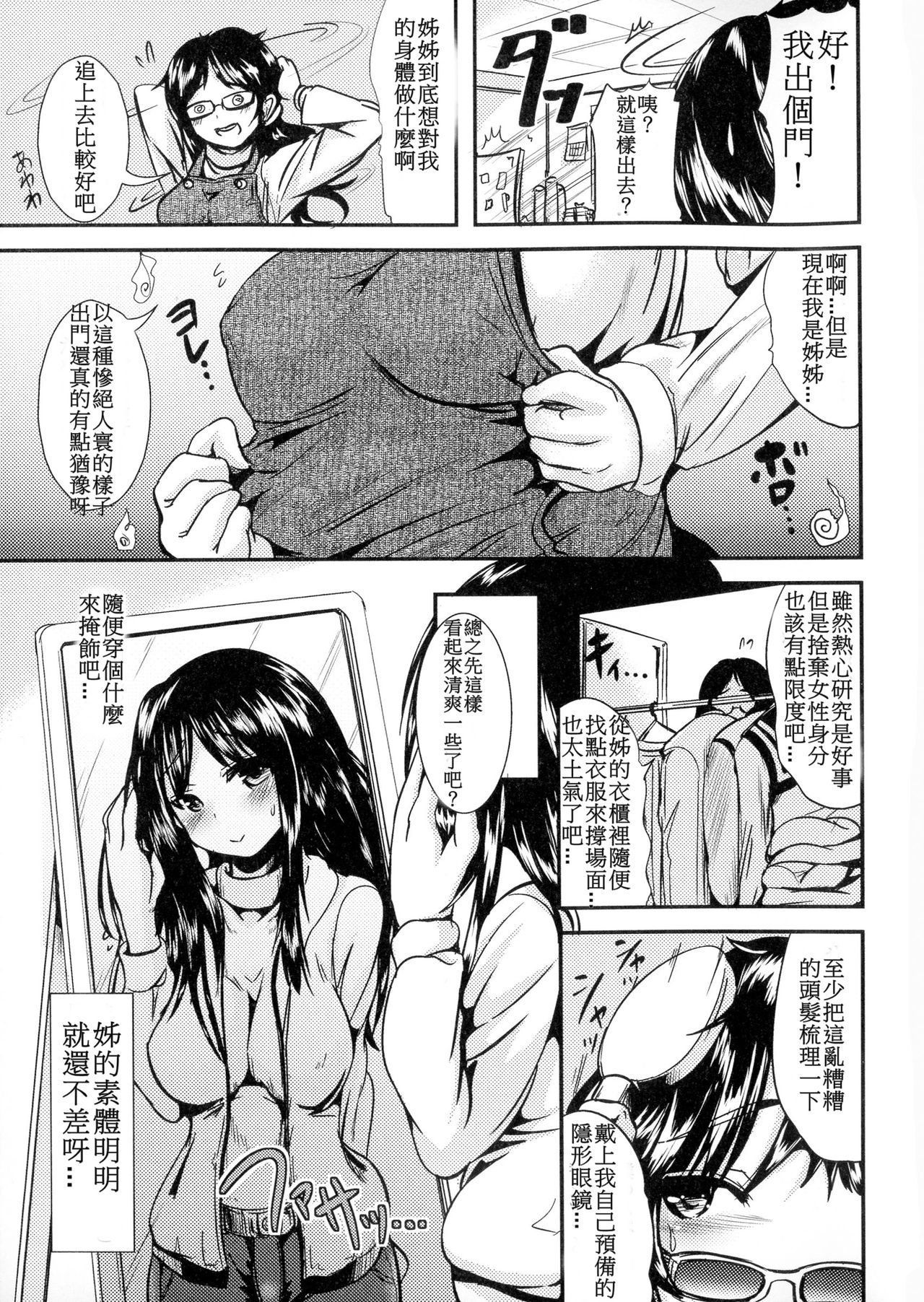 daily sister body page 3 full