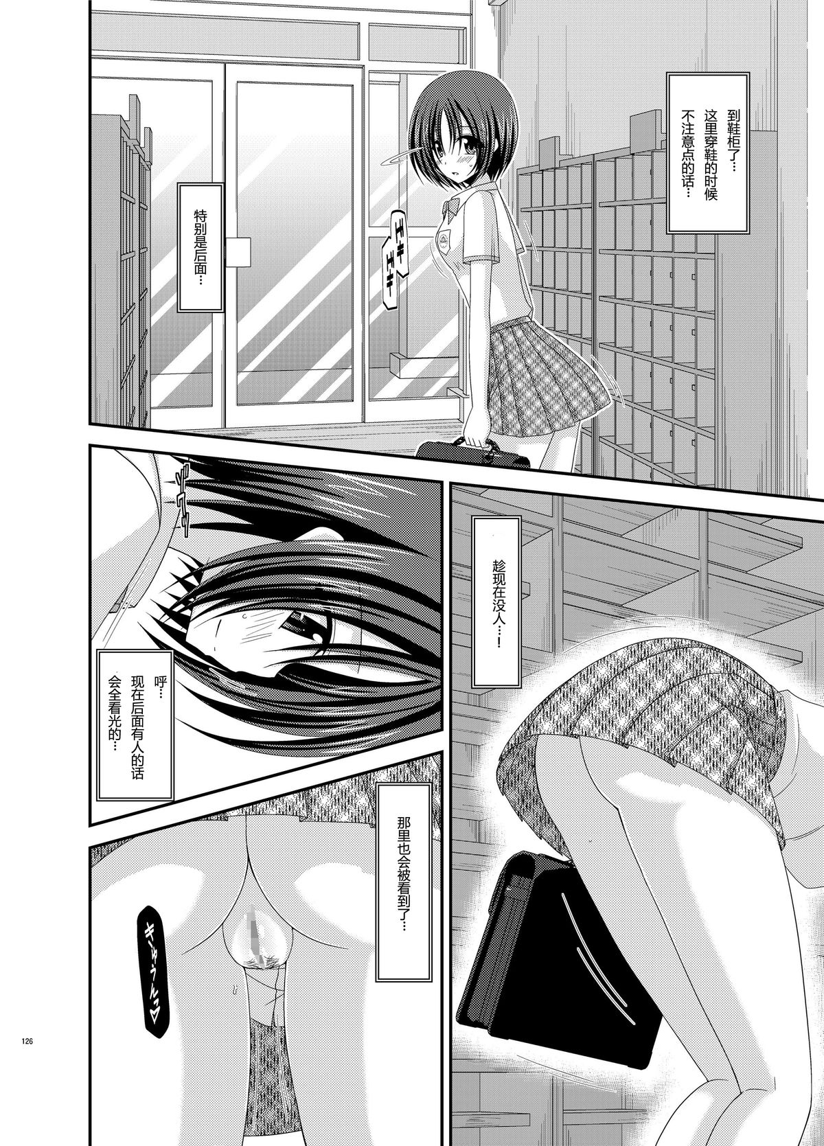 Roshutsu Shoujo Nikki 5 Satsume page 10 full