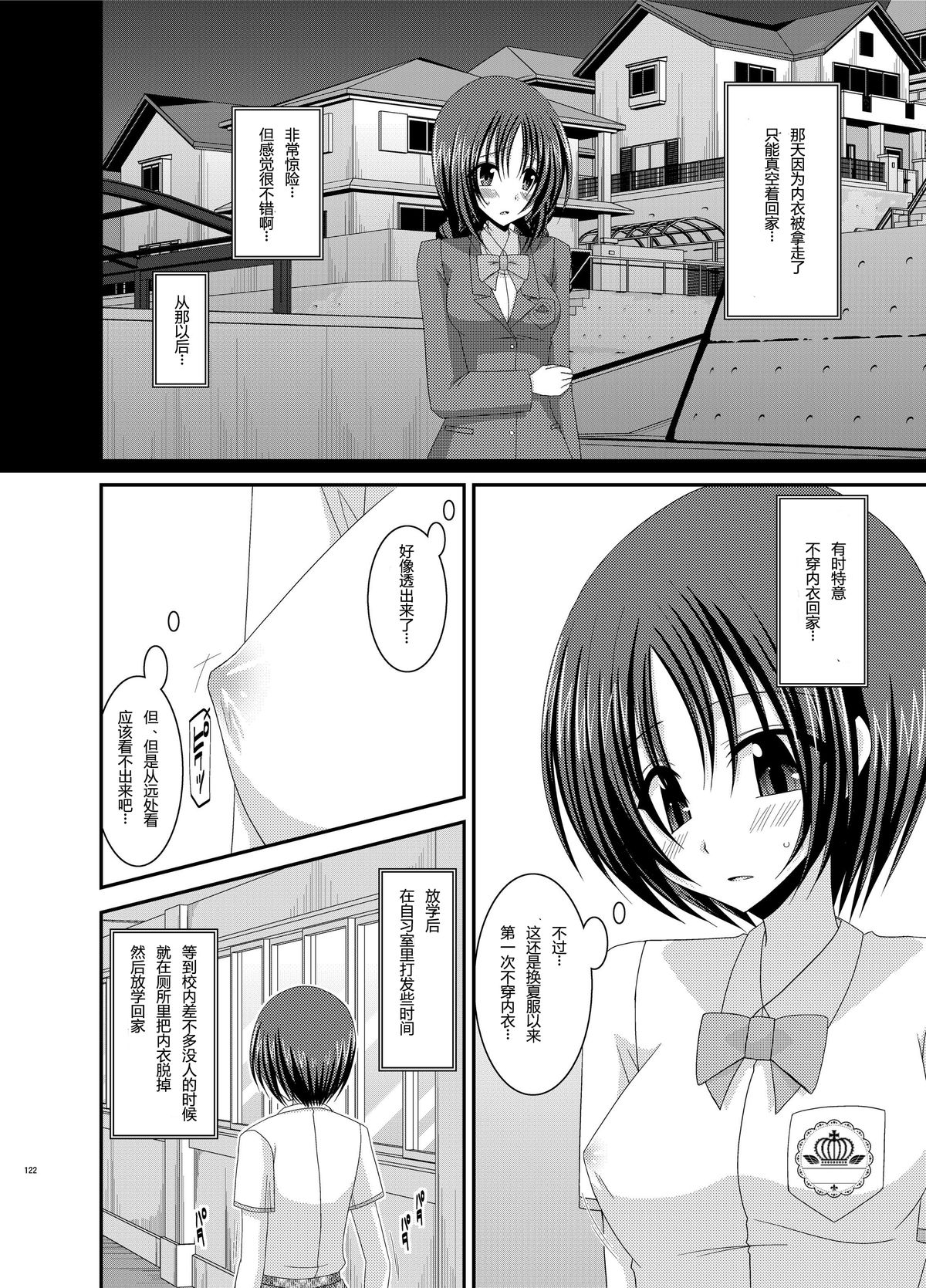 Roshutsu Shoujo Nikki 5 Satsume page 6 full