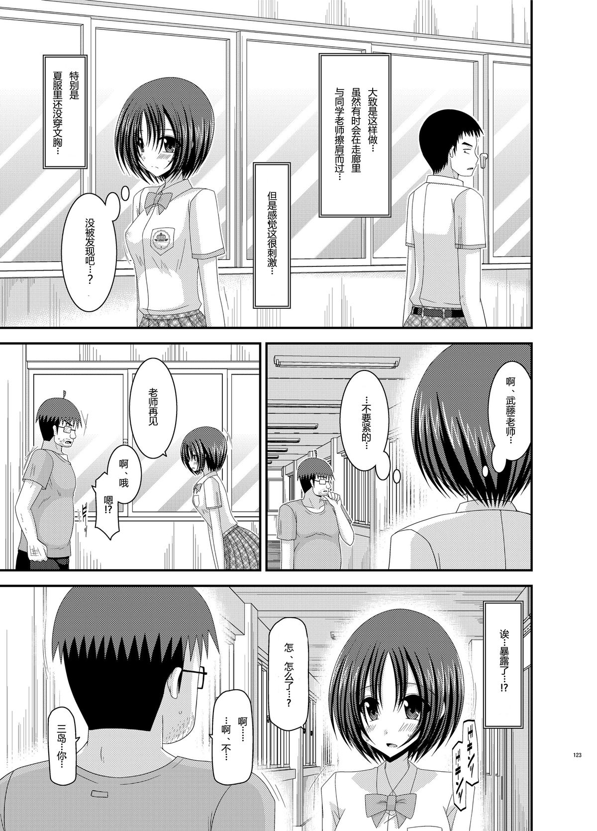 Roshutsu Shoujo Nikki 5 Satsume page 7 full
