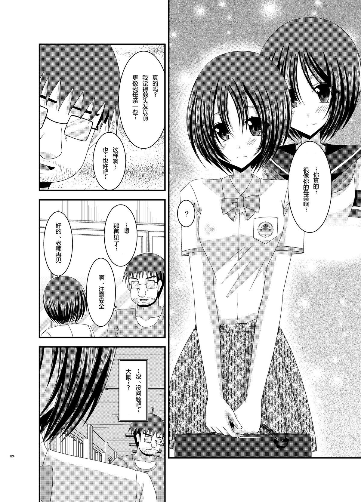 Roshutsu Shoujo Nikki 5 Satsume page 8 full