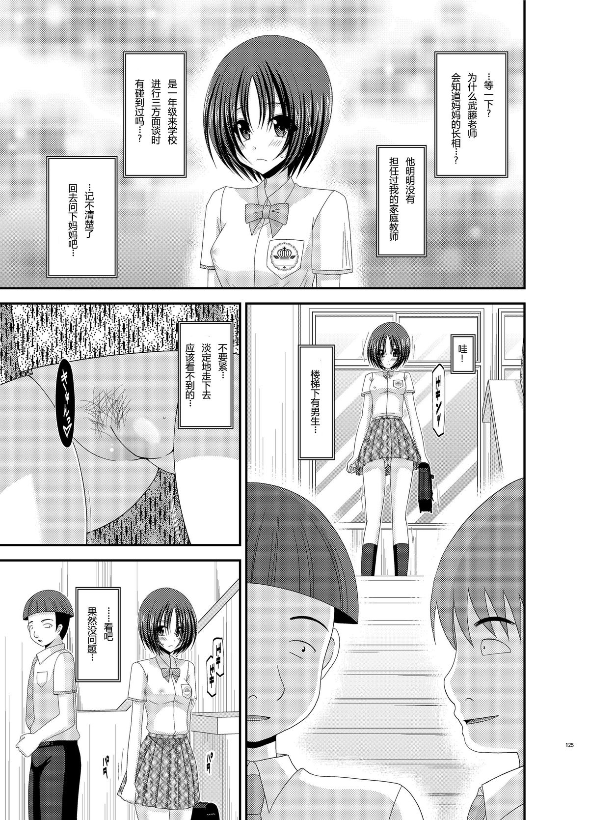 Roshutsu Shoujo Nikki 5 Satsume page 9 full