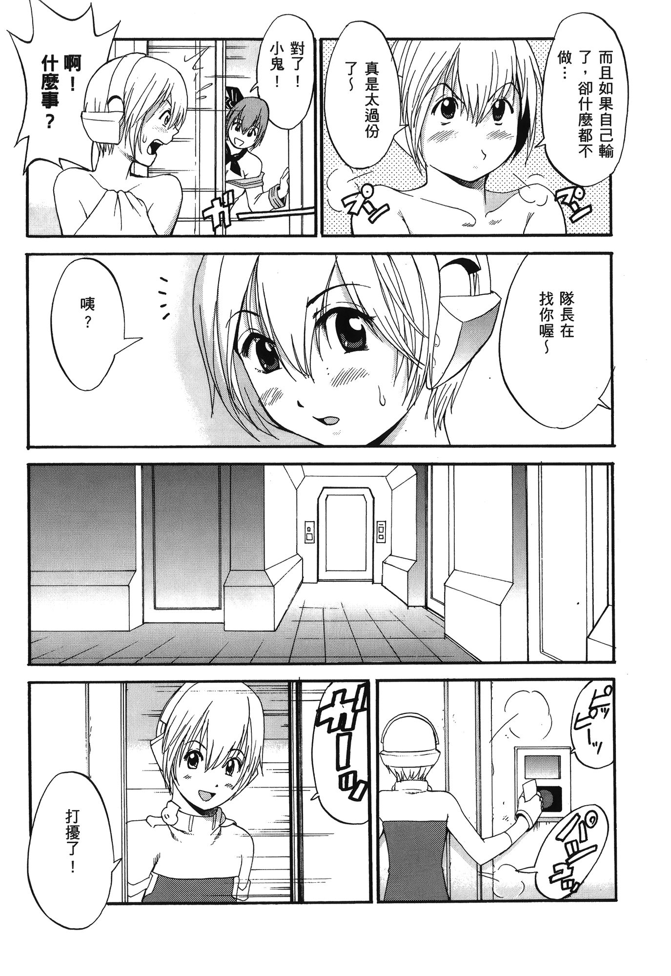 Space Cumboy page 9 full