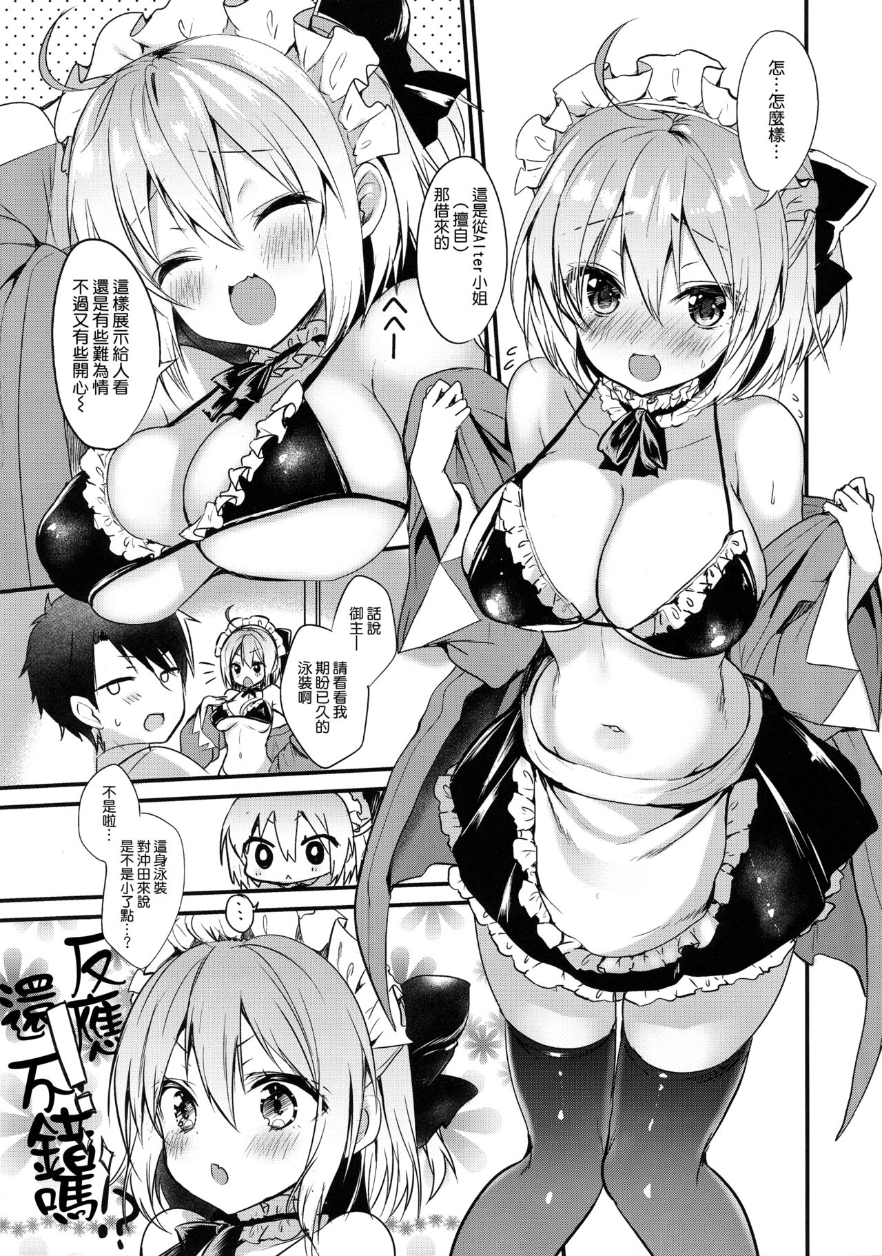 Master Daisuki Wanko-kei Mizugi Maid na Okita-san page 4 full