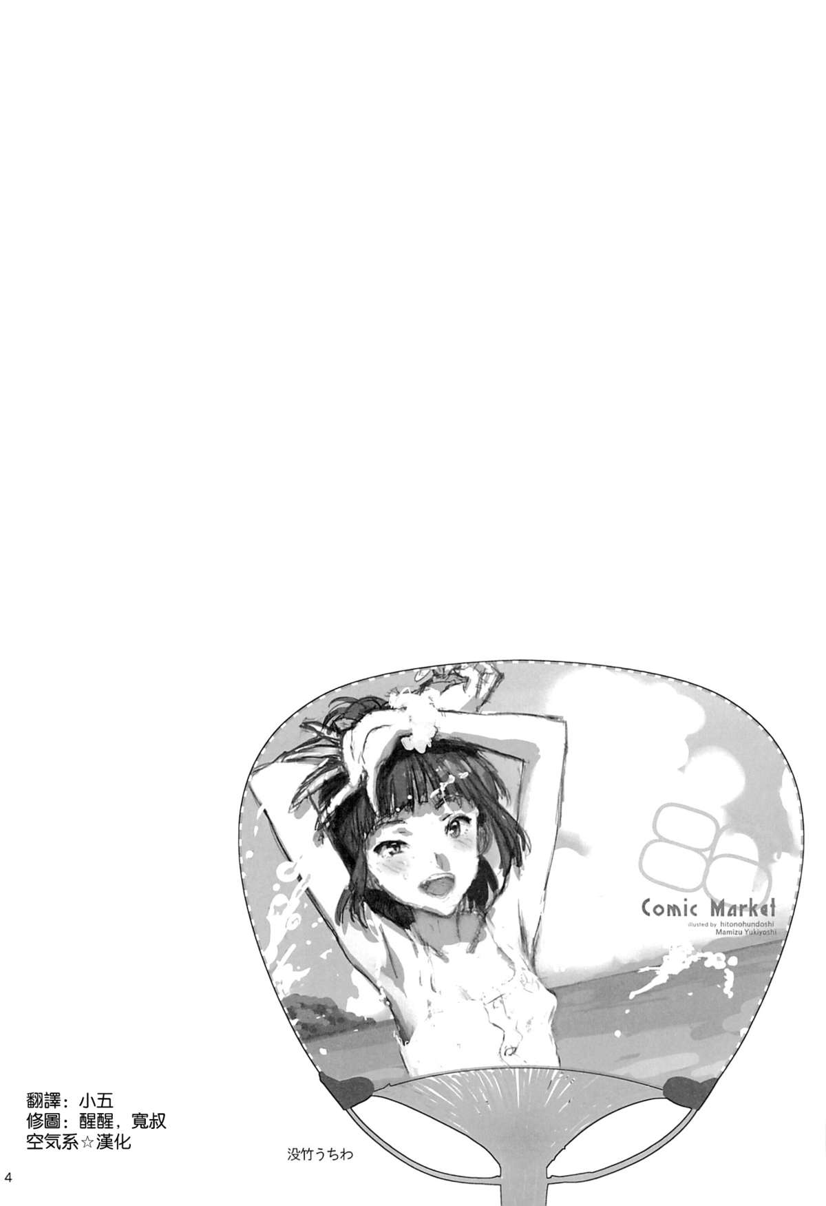 WUG no Hidoi Hi. page 4 full