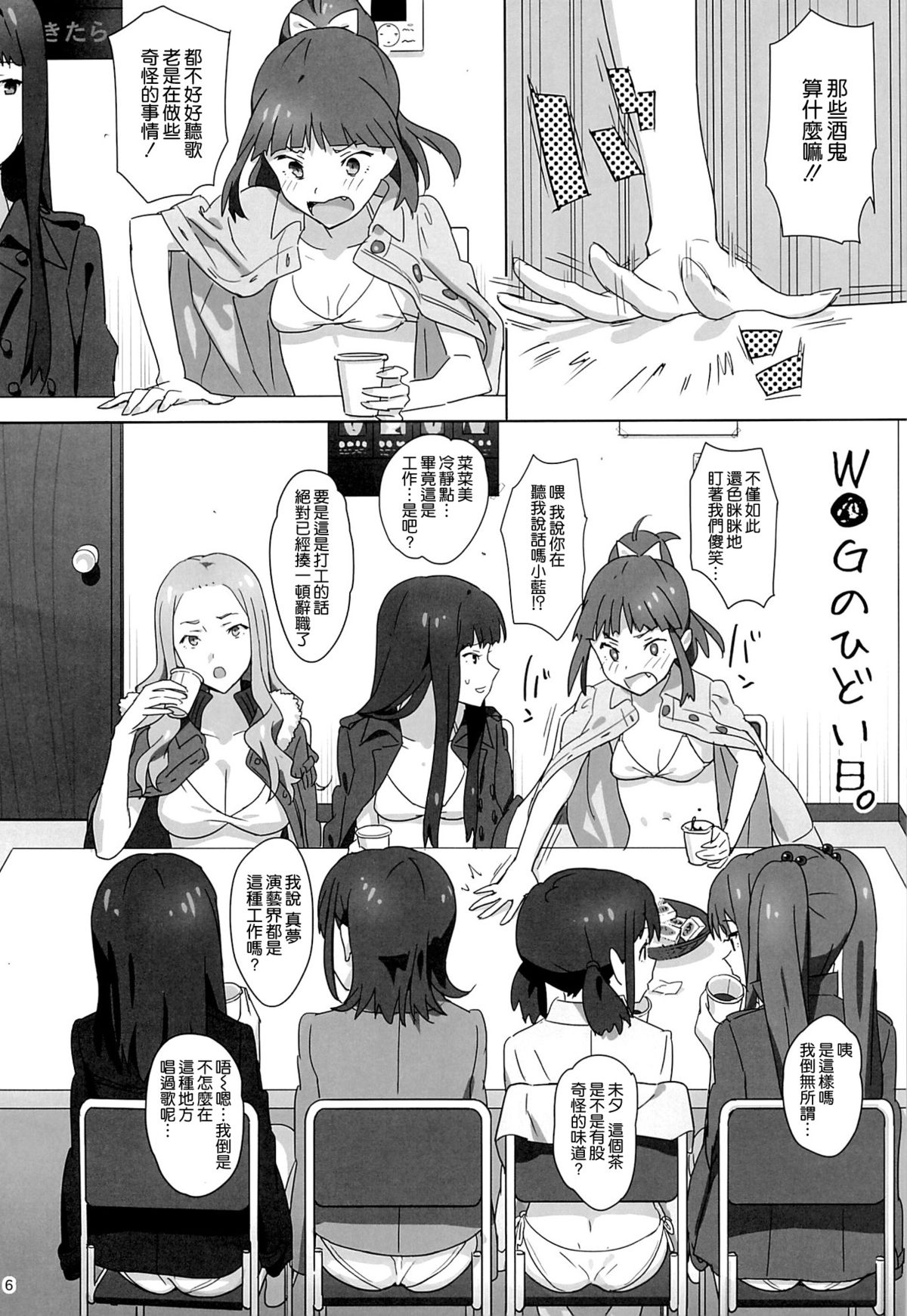 WUG no Hidoi Hi. page 6 full