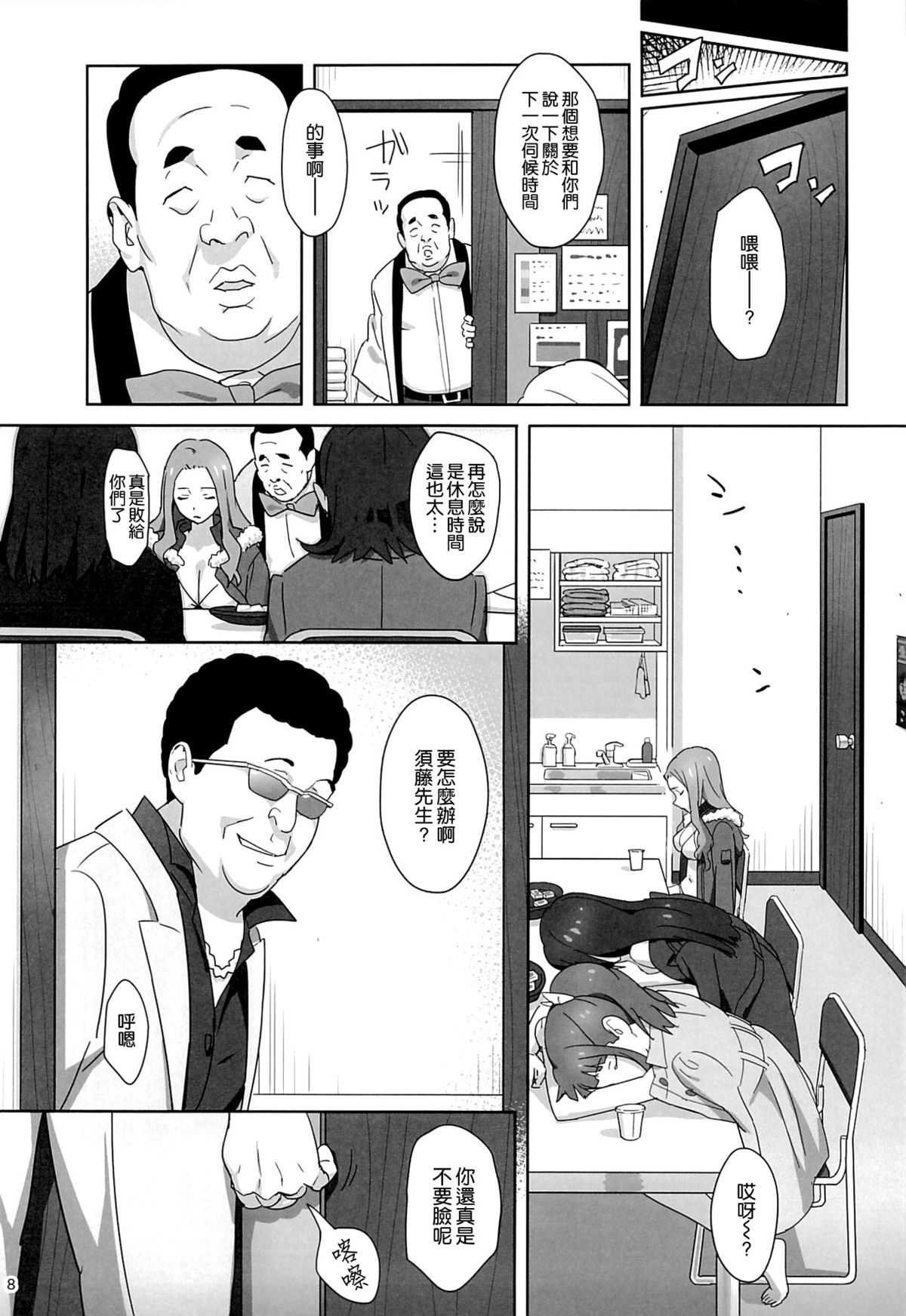 WUG no Hidoi Hi. page 8 full