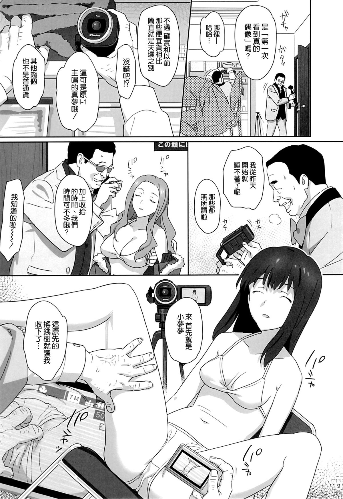 WUG no Hidoi Hi. page 9 full