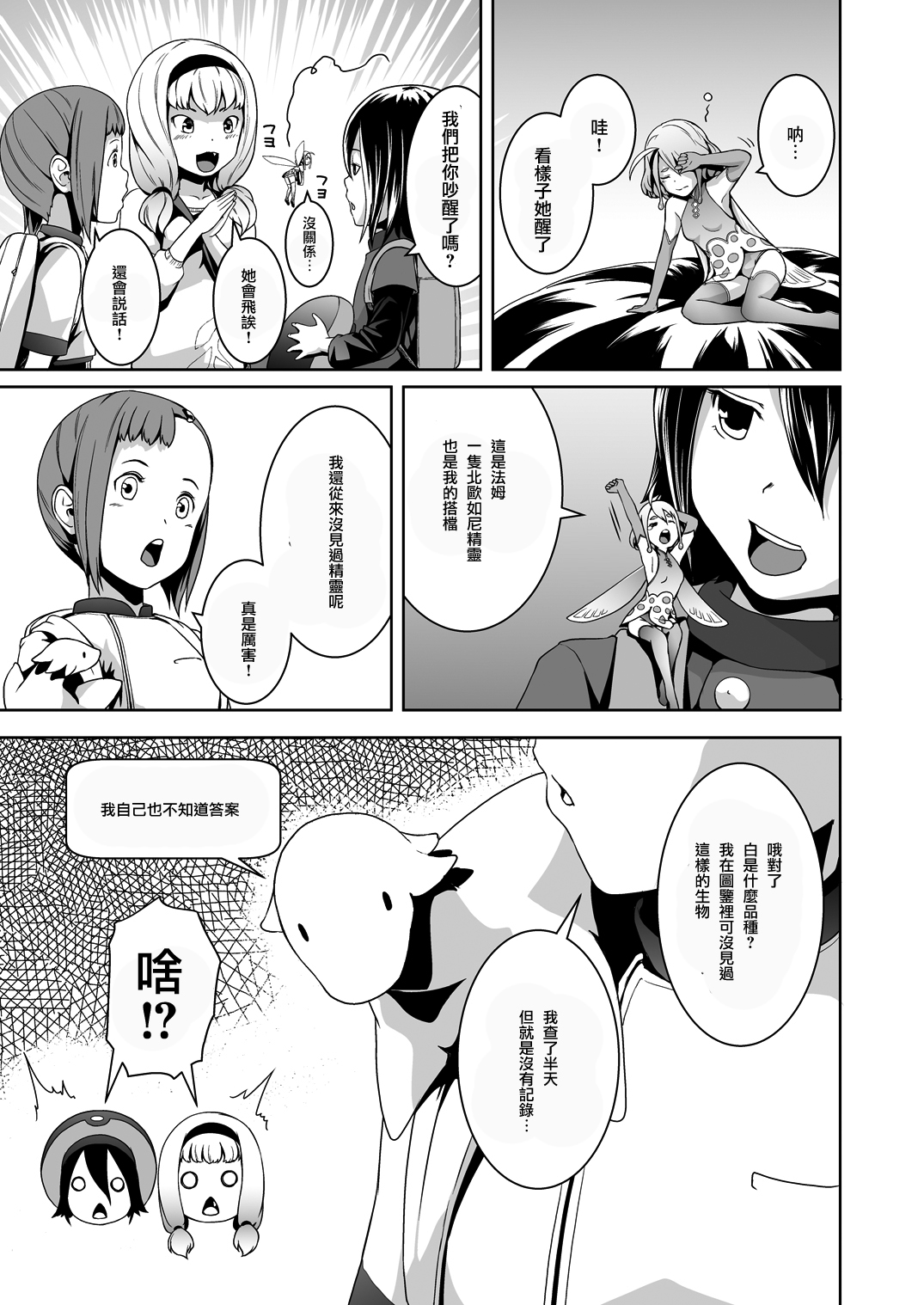 Tentacle Tamer! Episode 3 page 10 full