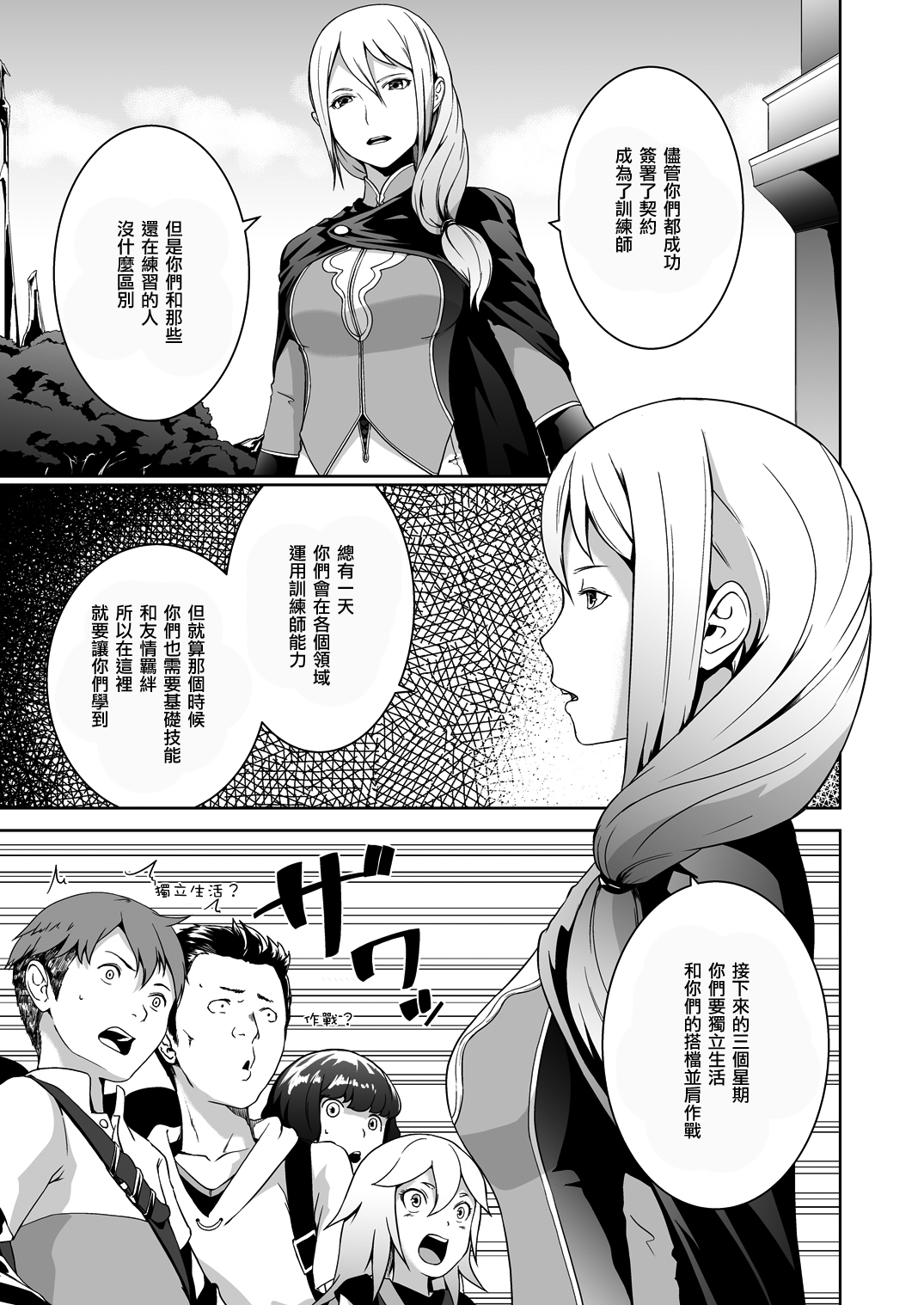 Tentacle Tamer! Episode 3 page 6 full