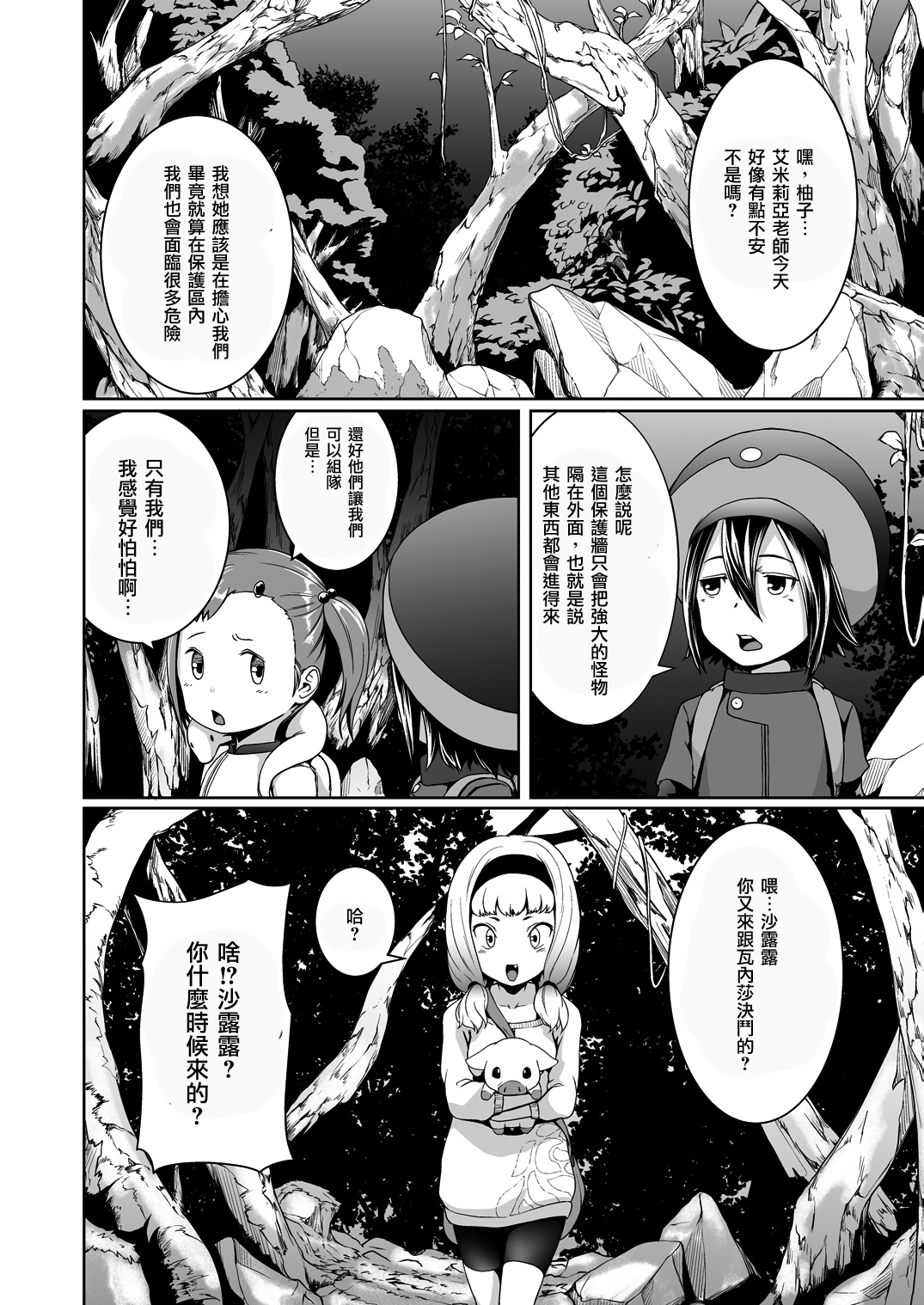 Tentacle Tamer! Episode 3 page 7 full