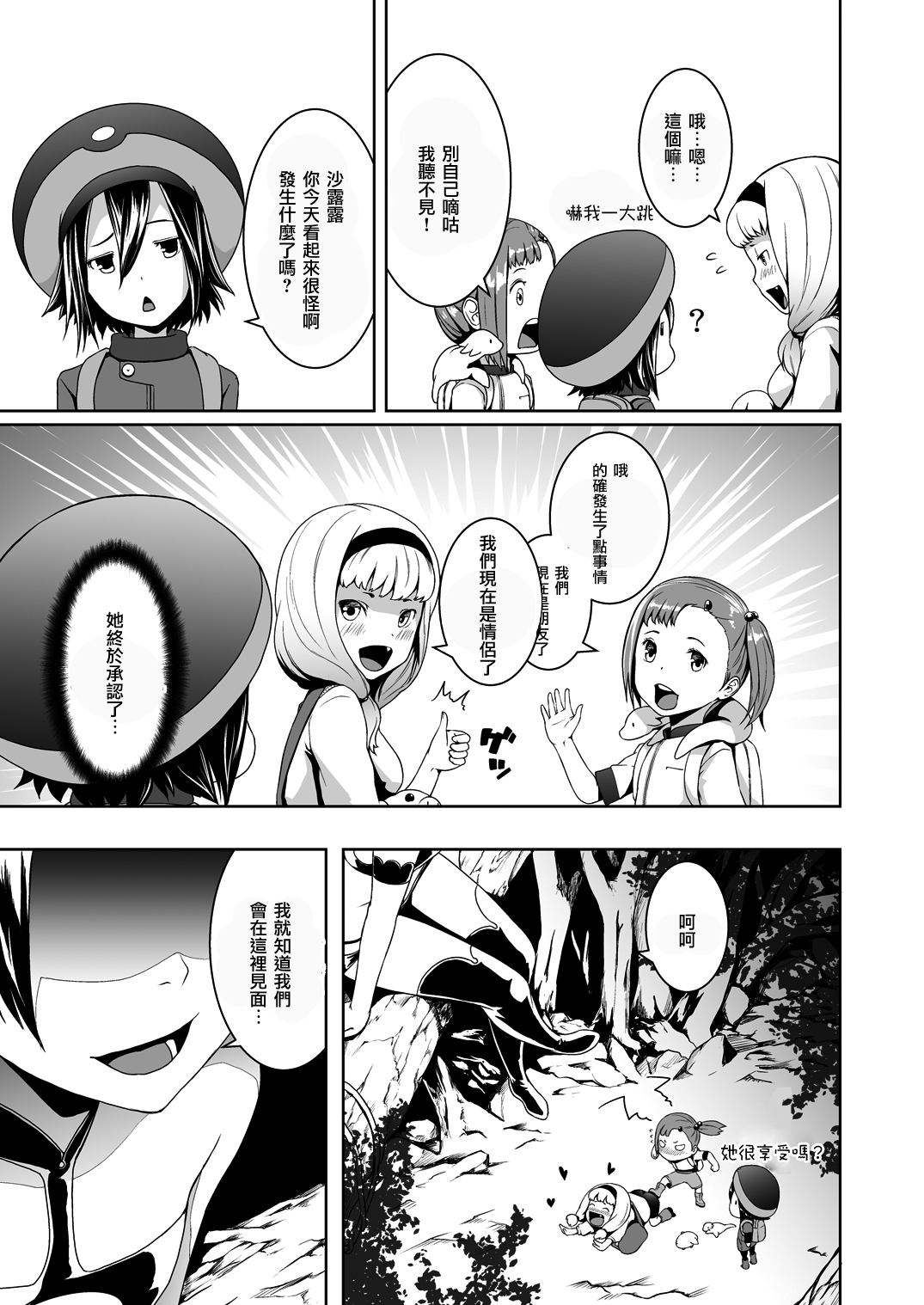 Tentacle Tamer! Episode 3 page 8 full