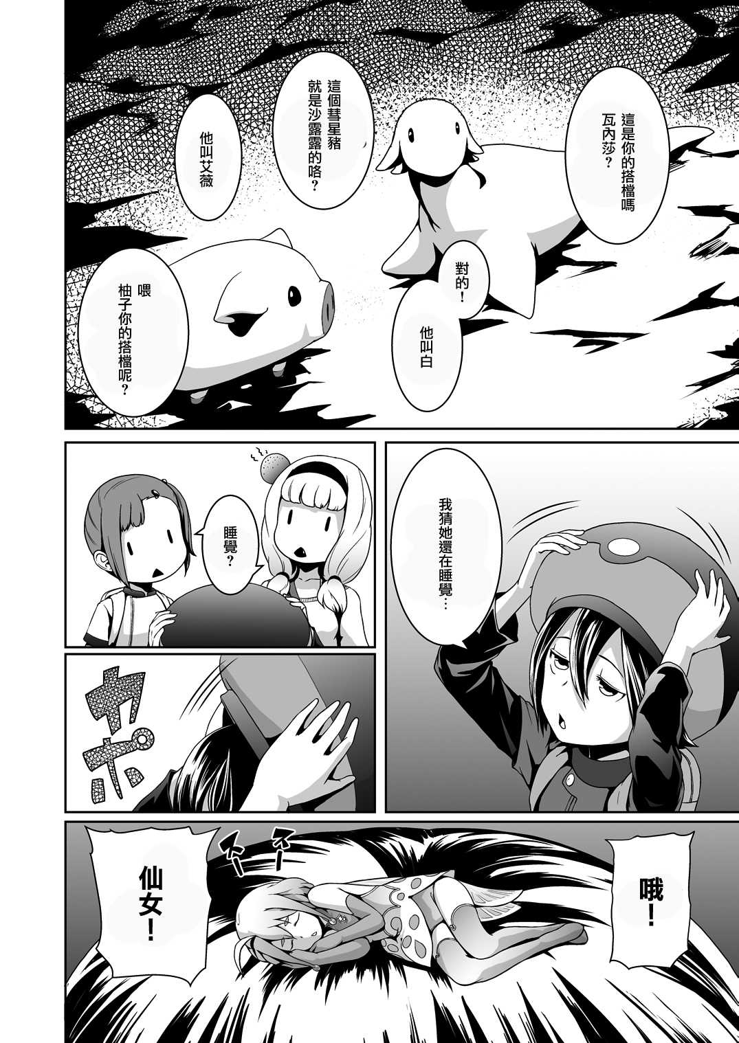 Tentacle Tamer! Episode 3 page 9 full