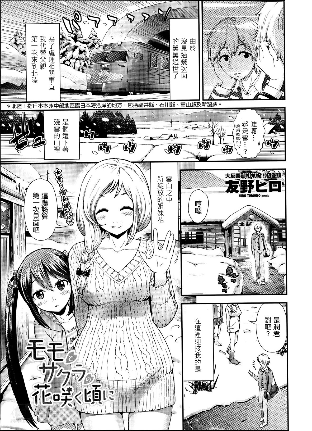 Momo to Sakura no Hanasaku koroni page 1 full