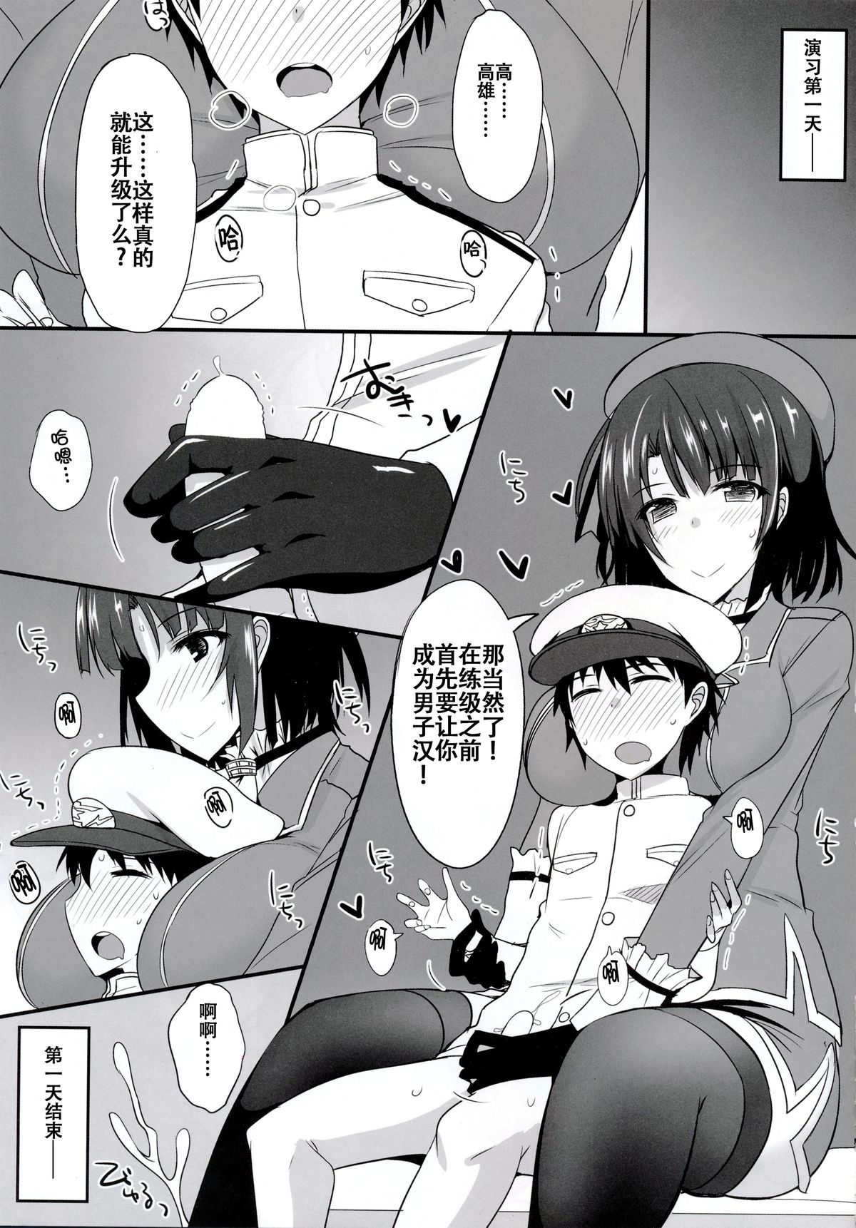 Jyuujun Takao-san to Kodomo Teitoku no Tanoshii Enshuu Kiroku page 6 full