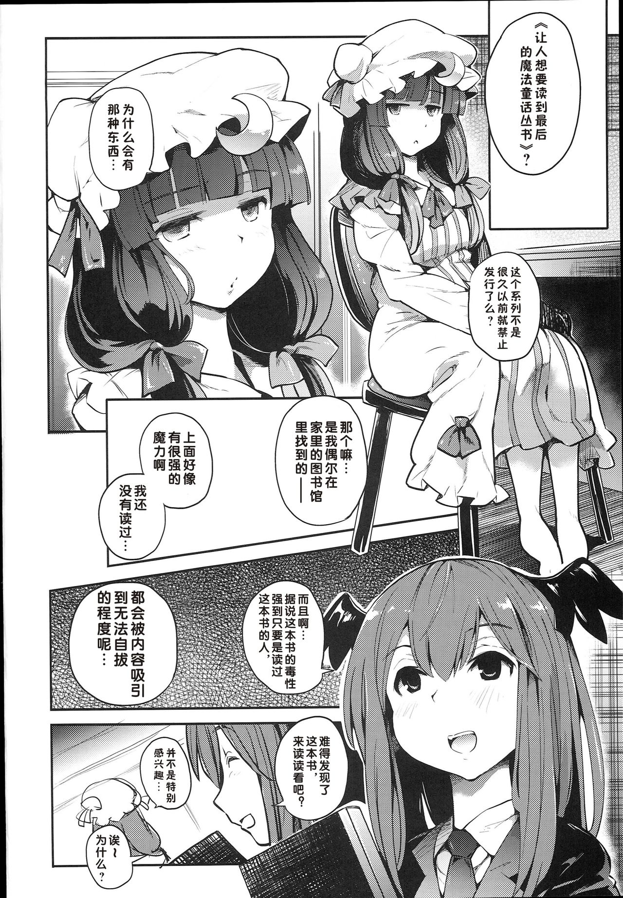 Majo Kyousei Chijo page 4 full