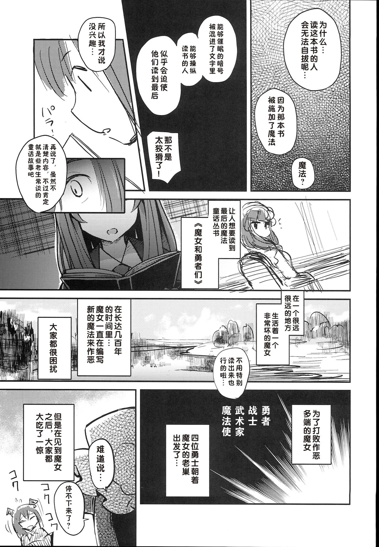 Majo Kyousei Chijo page 5 full