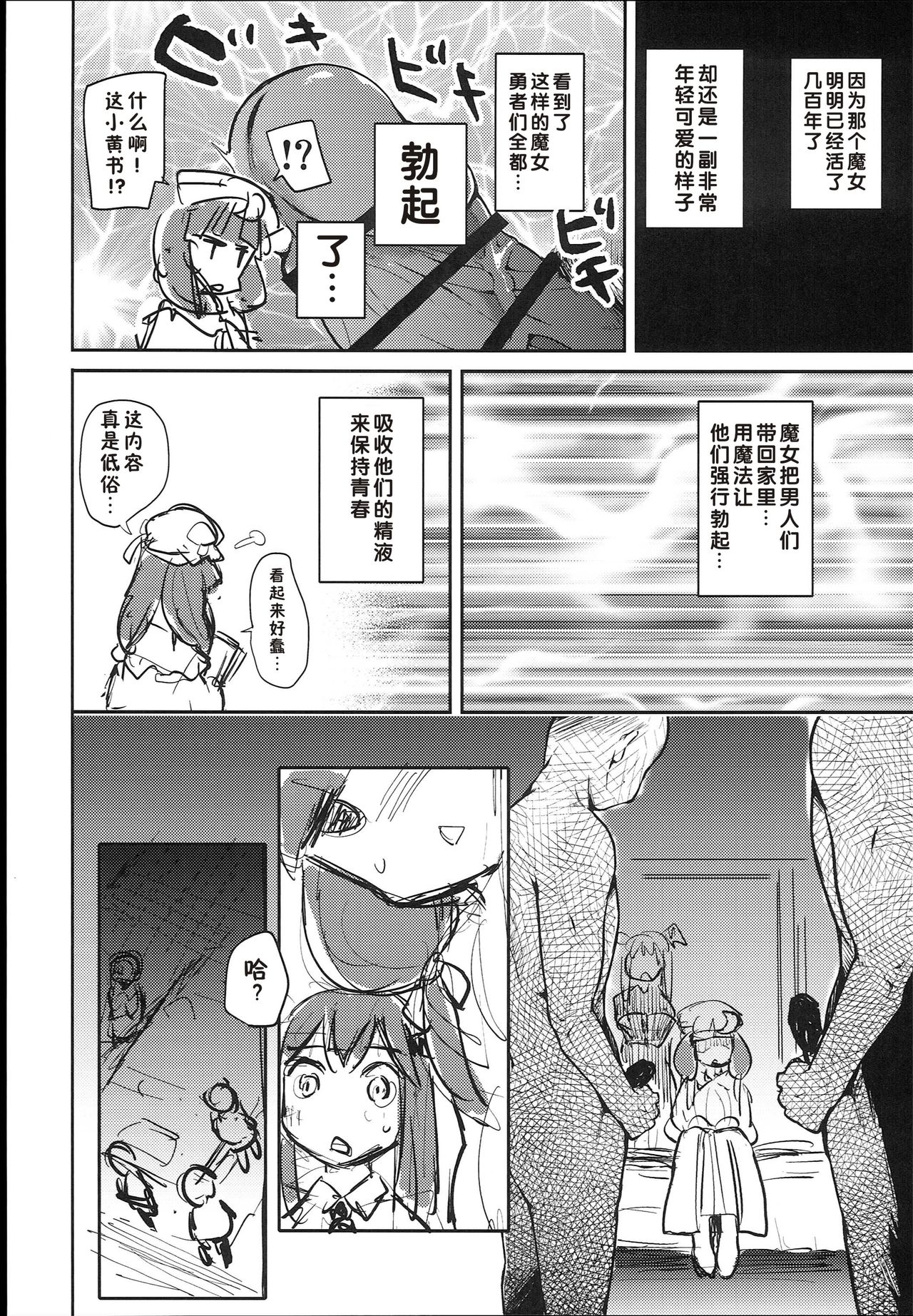Majo Kyousei Chijo page 6 full
