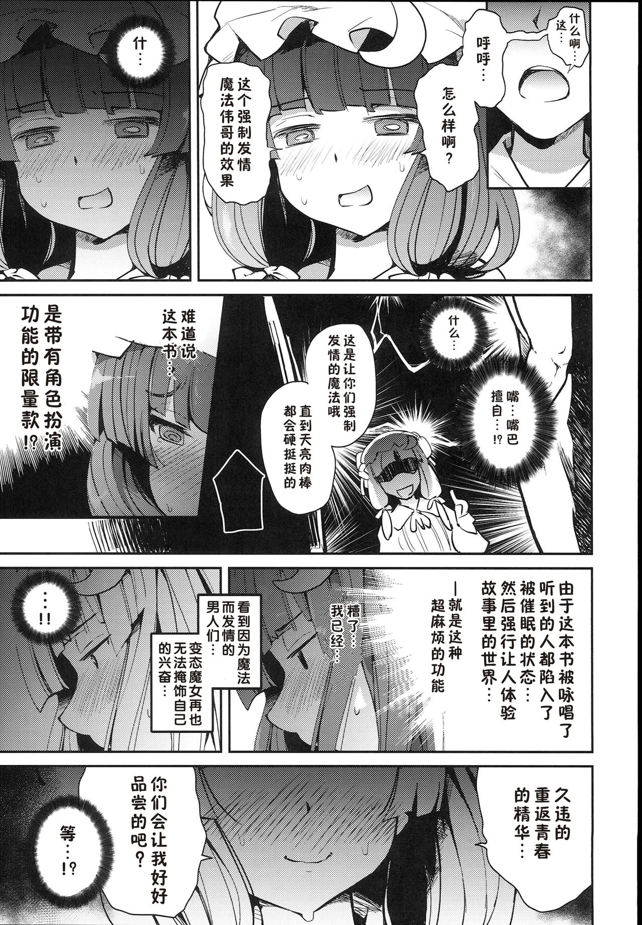 Majo Kyousei Chijo page 7 full