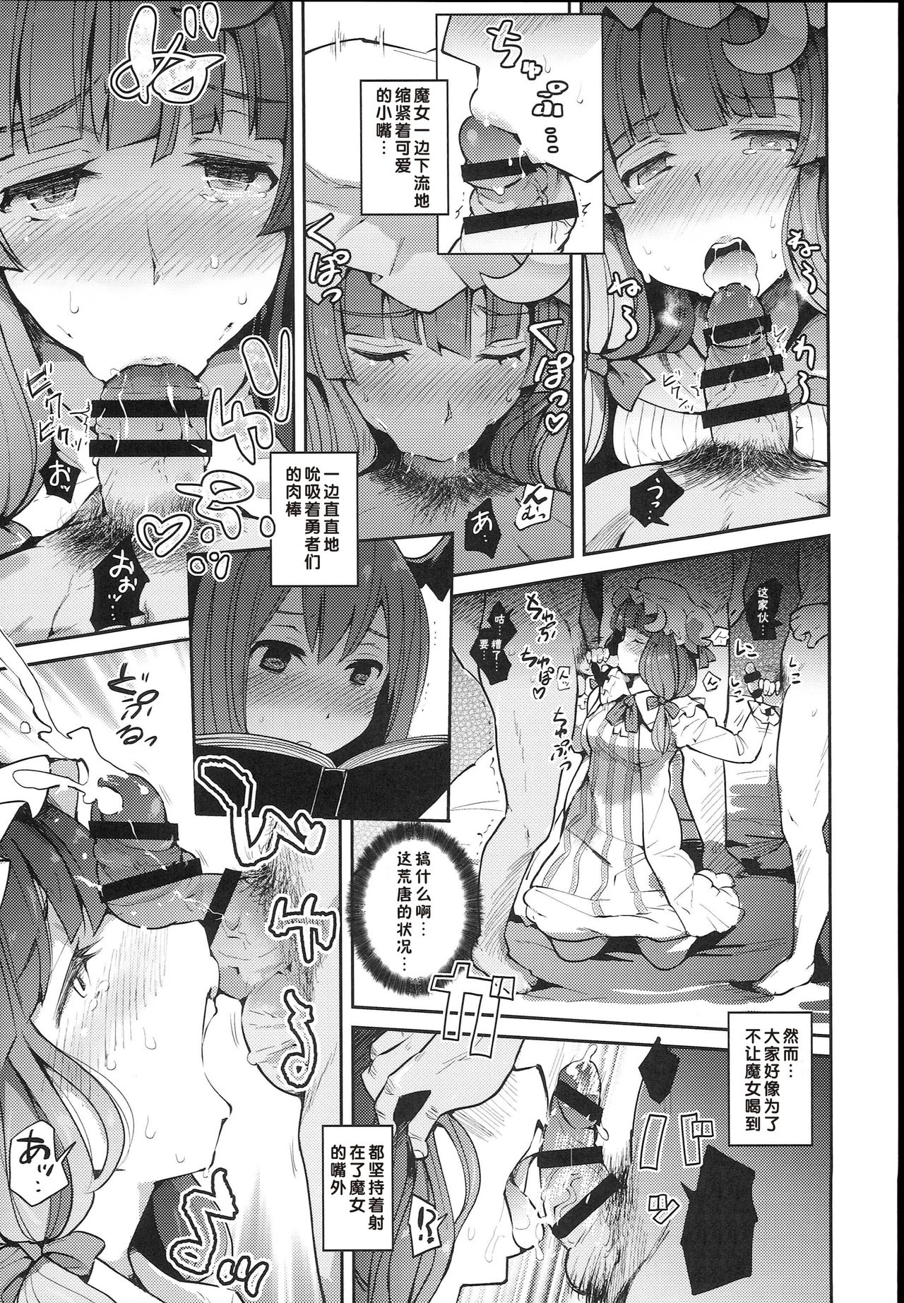 Majo Kyousei Chijo page 9 full