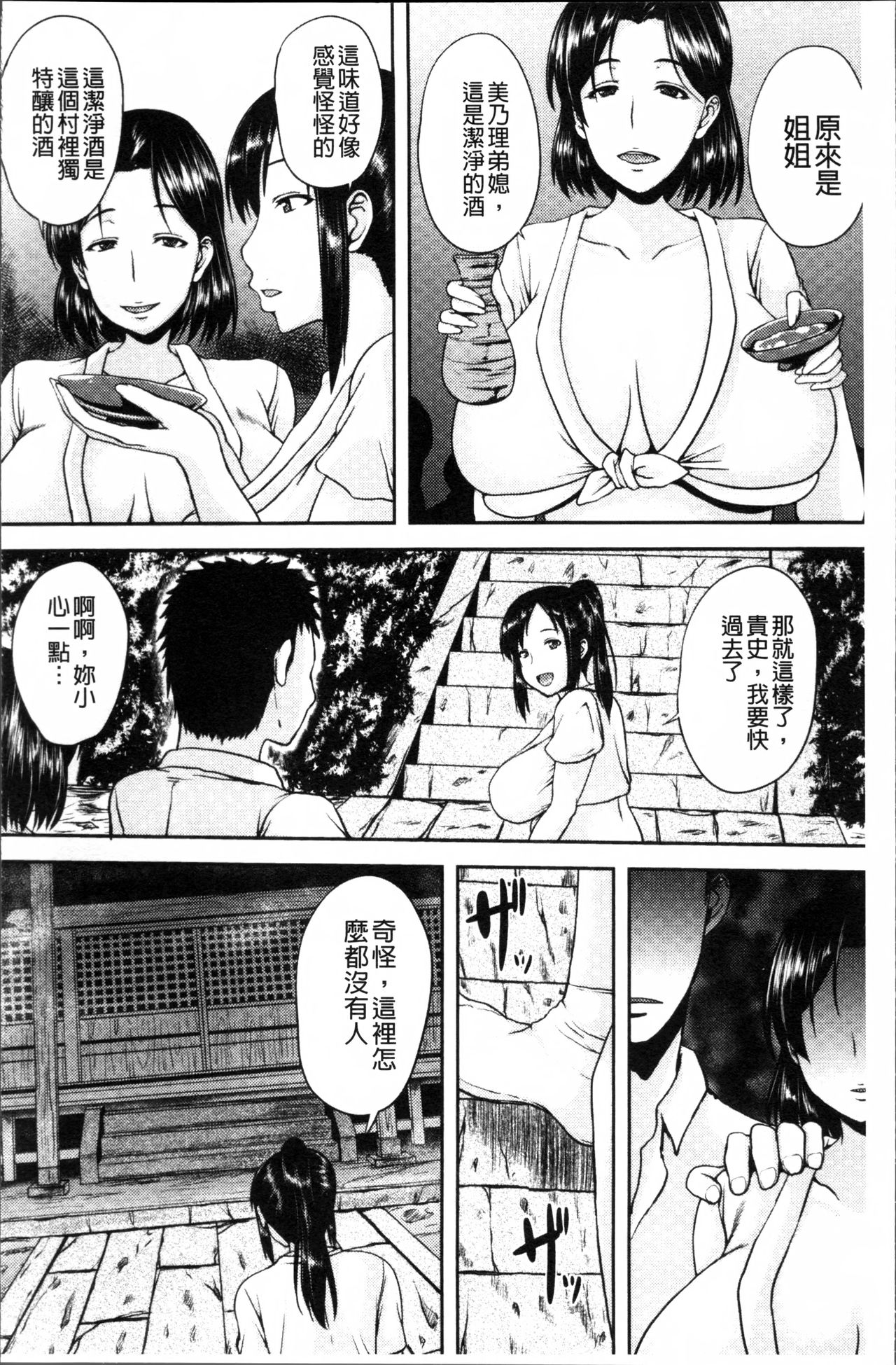 Tsuyatsuma Jouji page 10 full