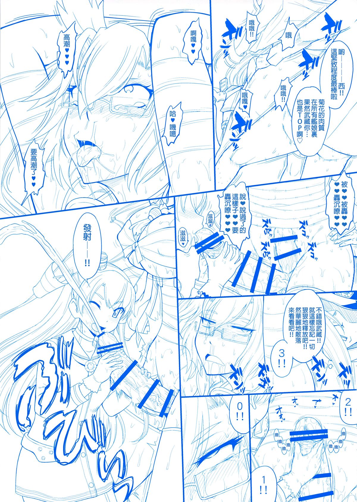 Futanari Musashi-Kai page 8 full