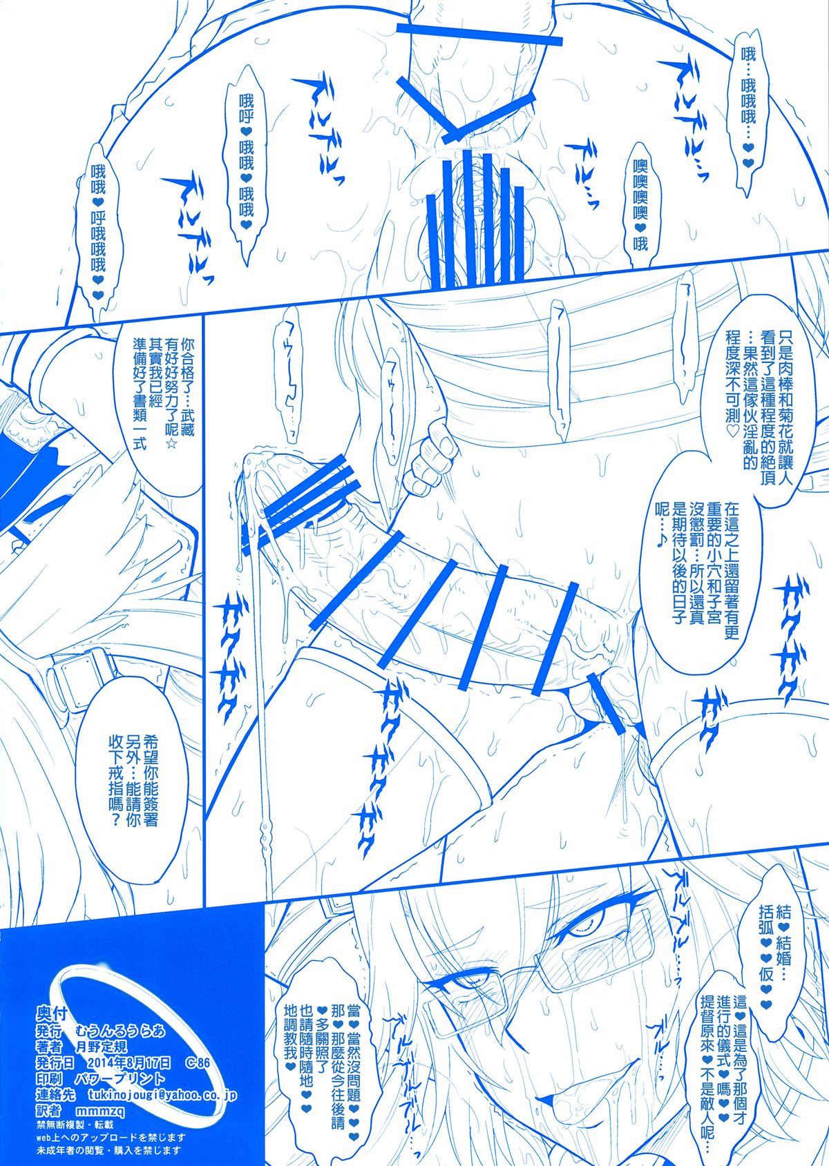 Futanari Musashi-Kai page 9 full