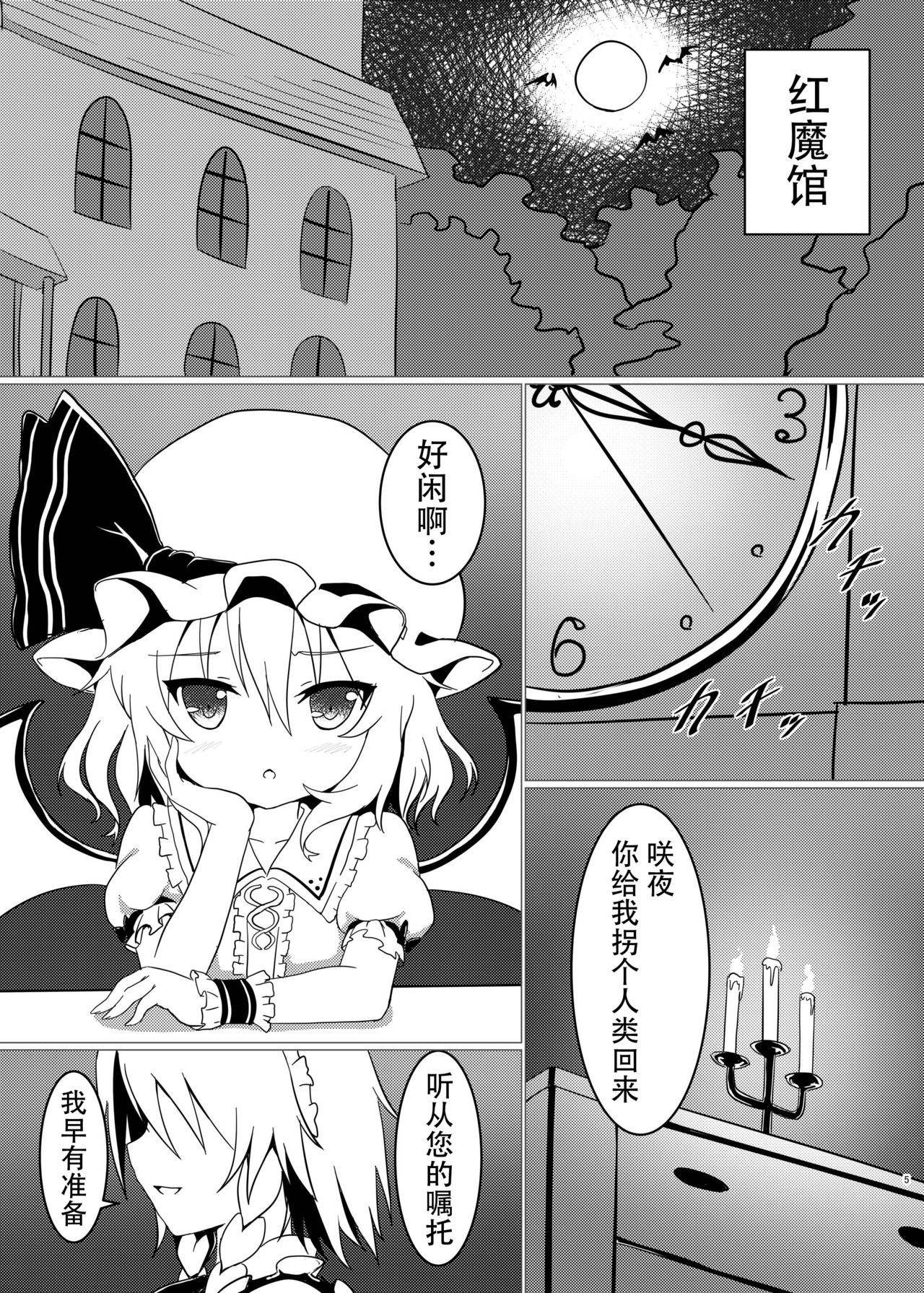 Aka no Izanai page 5 full