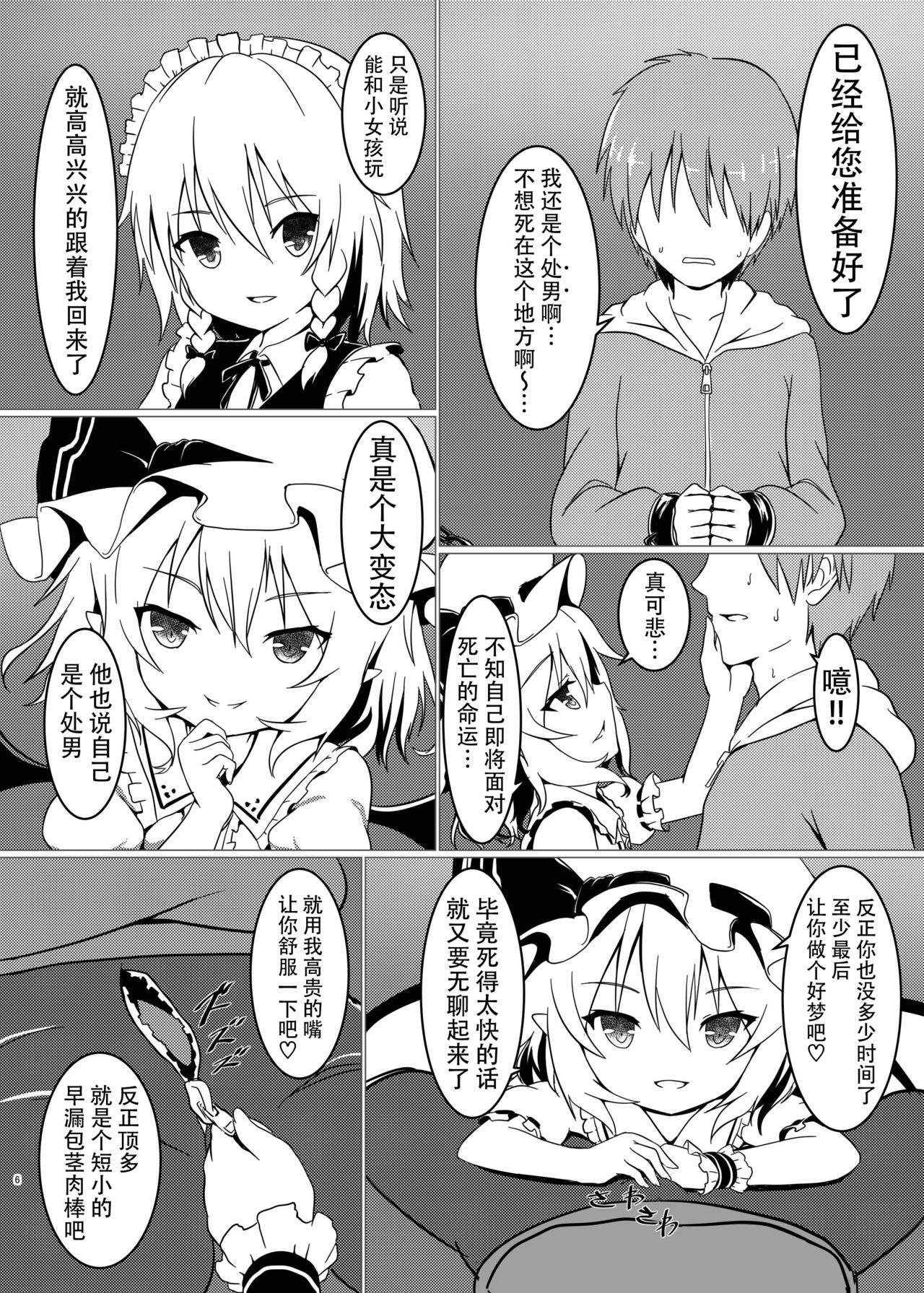 Aka no Izanai page 6 full