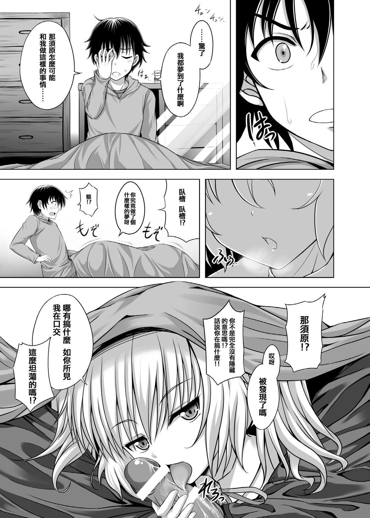 BLUE EYES BLUE page 7 full