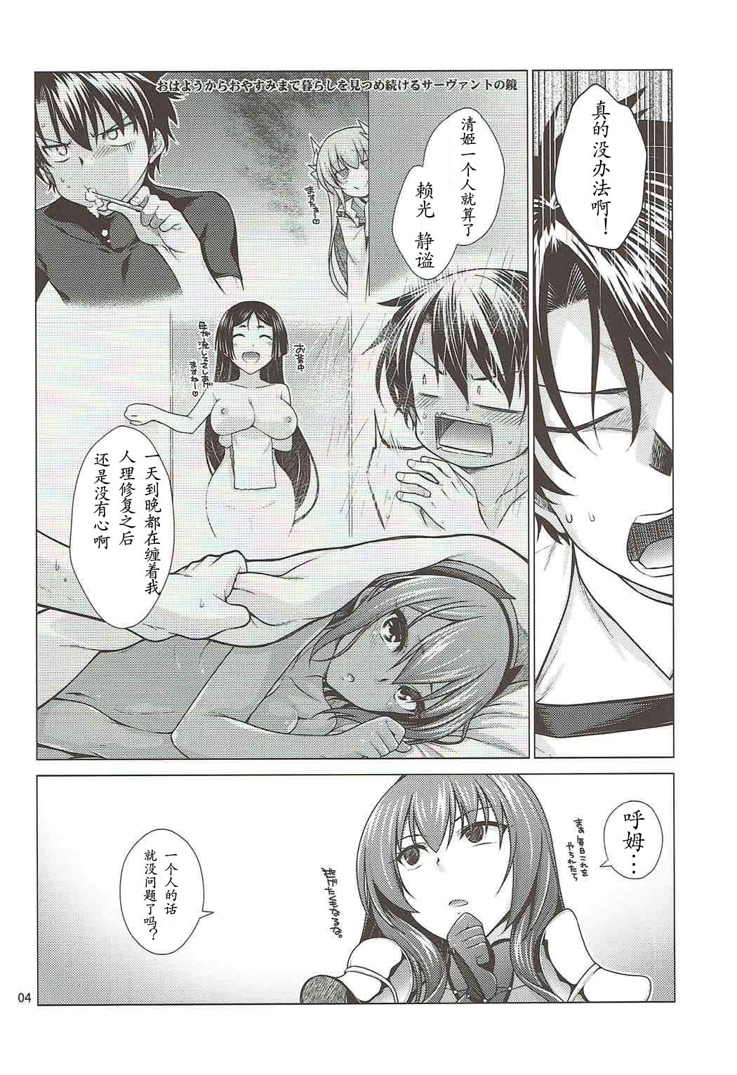Scathach Shishou to Celt Shiki Gachihamex! page 4 full