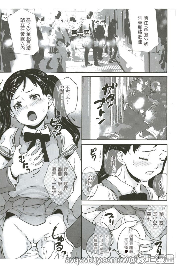 Zettai Chikan Densha page 10 full