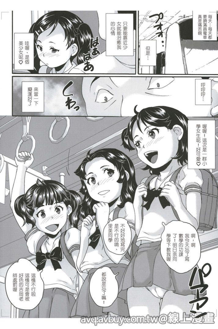 Zettai Chikan Densha page 7 full